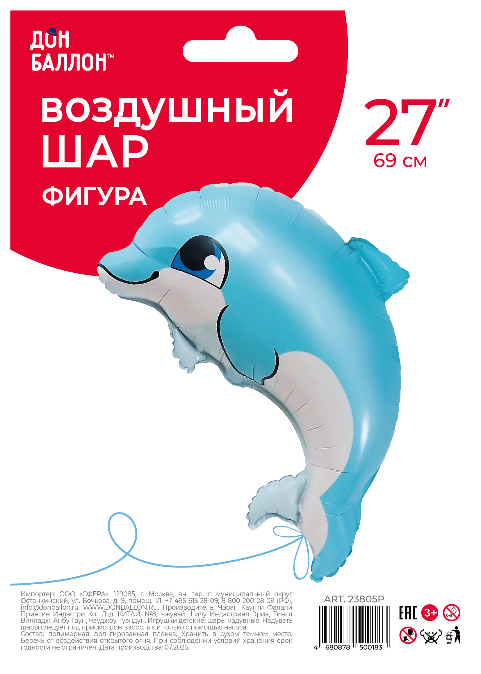 Шар (27''/69 см) Фигура, Маленький дельфин, Голубой, 1 шт. в уп.