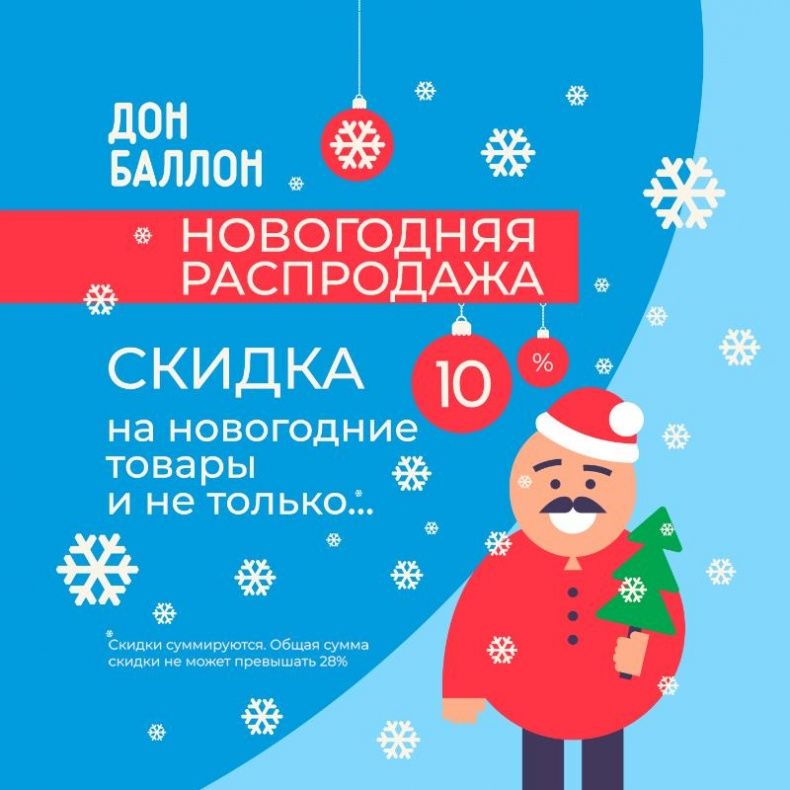 Новогодняя распродажа!