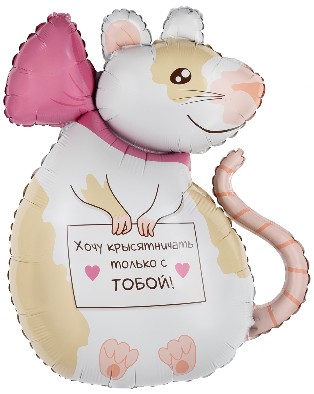 Шар (35''/89 см) Фигура, Крыска, 1 шт. в уп.