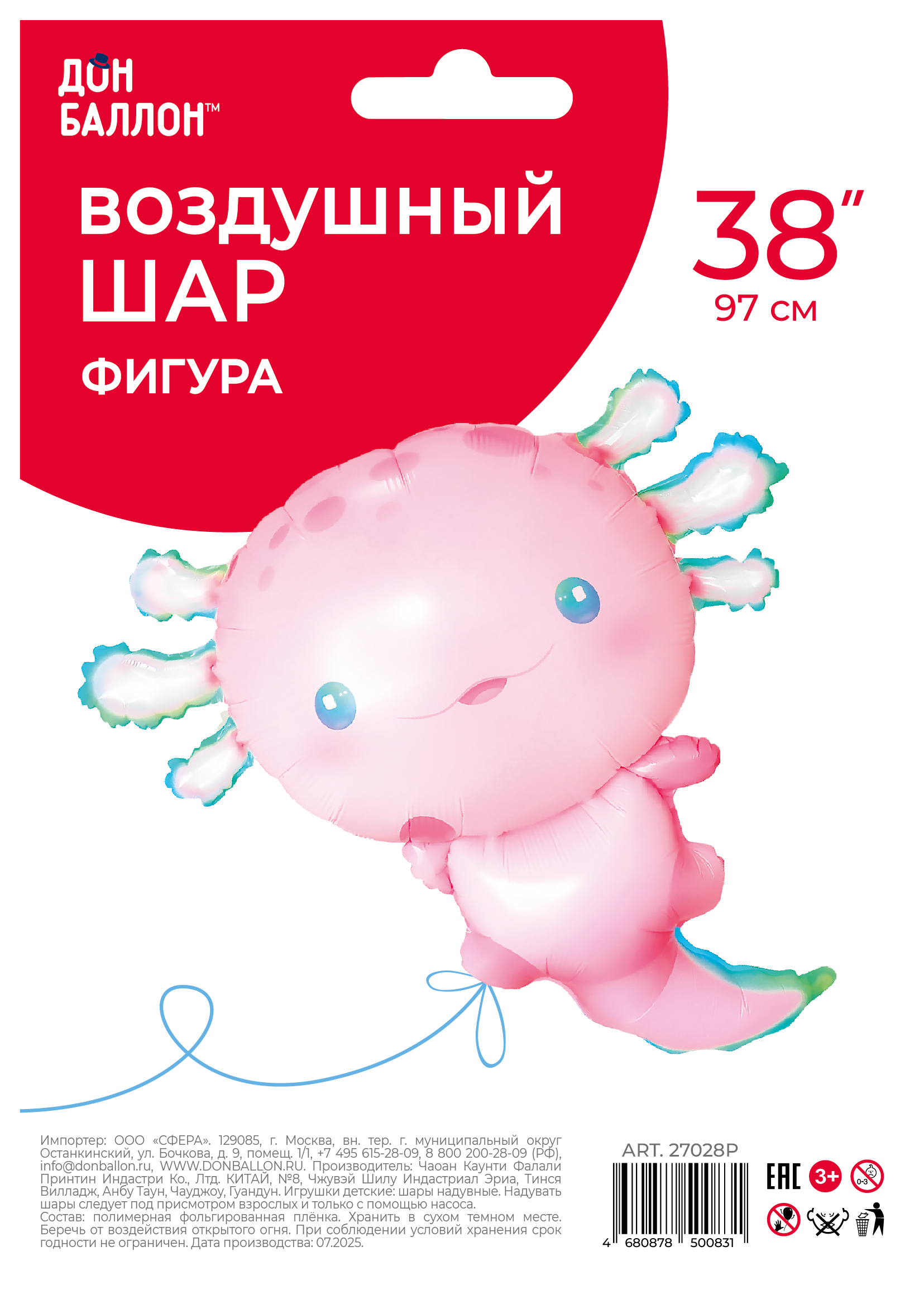 Шар (38''/97 см) Фигура, Милый Аксолотль, 1 шт. в уп.
