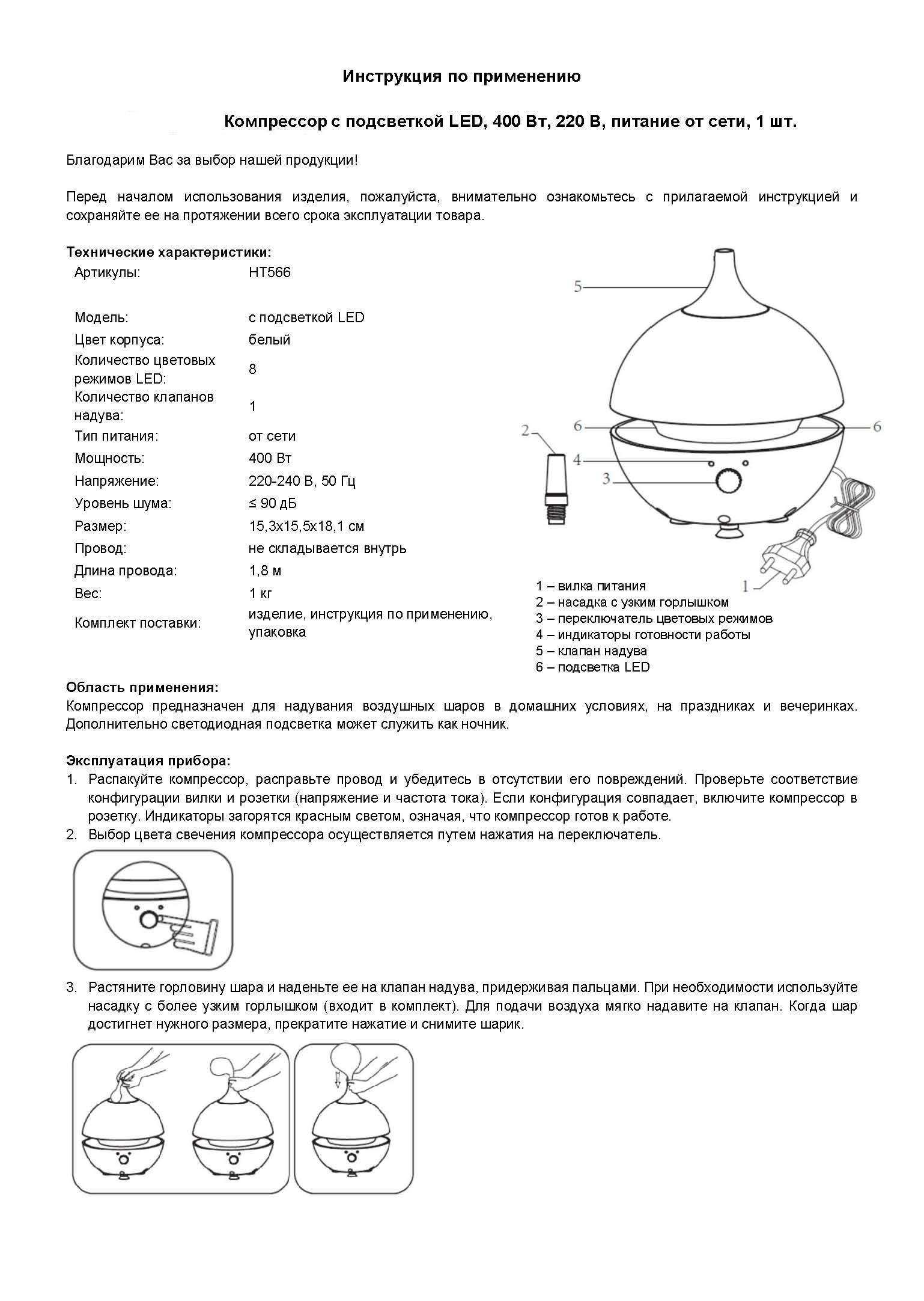 Компрессор, с подсветкой LED, Белый, 400 ватт, 1 шт.