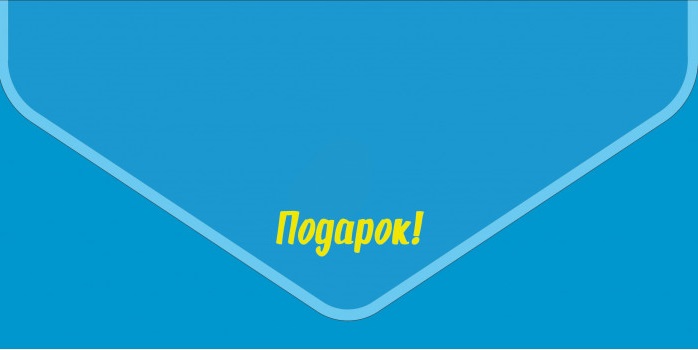 Конверт для денег, текстура бархата, Подарок!, Голубой, 1 шт.