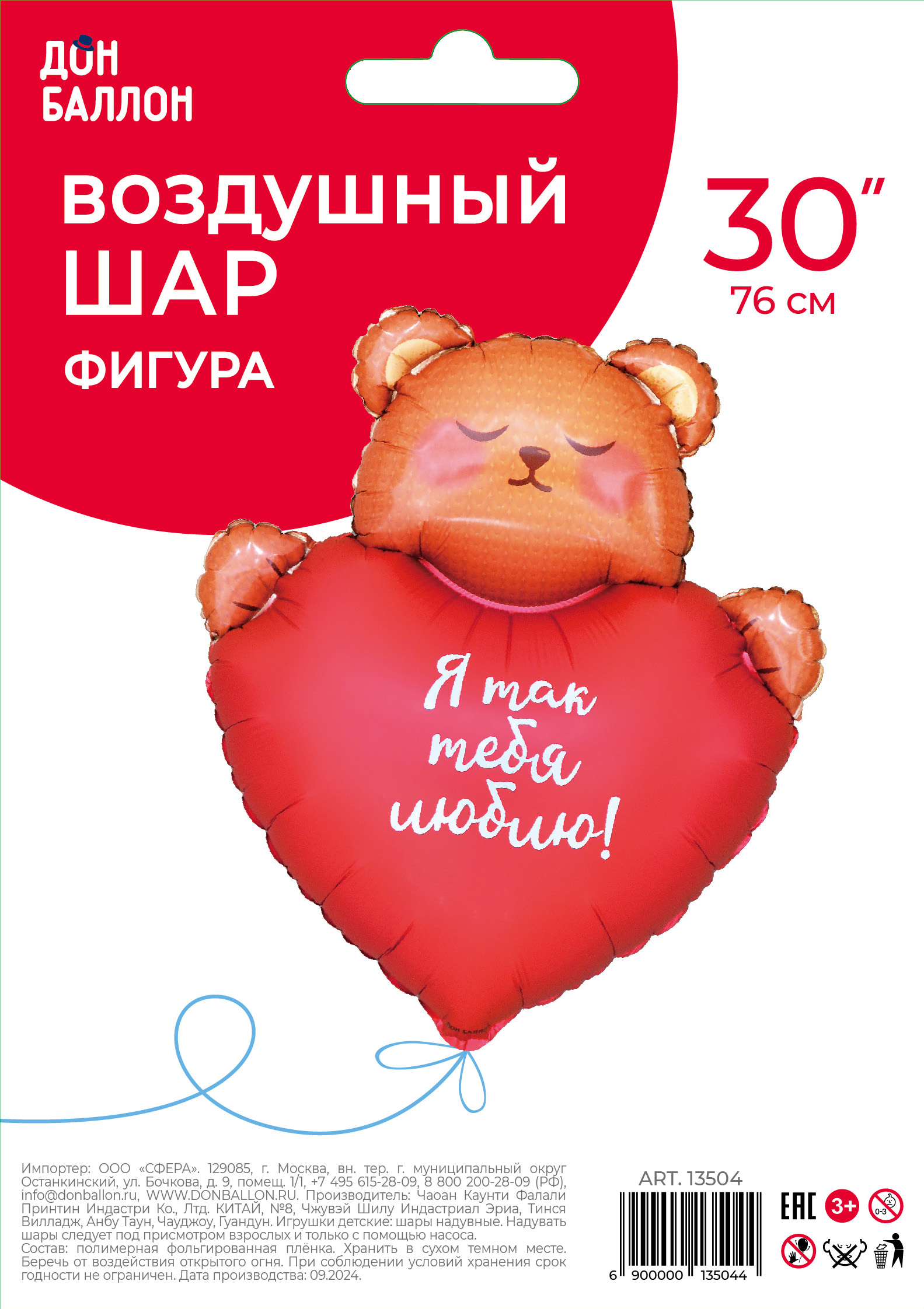 Шар (30''/76 см) Фигура, Мишка с сердцем, Сатин, 1 шт. в уп.