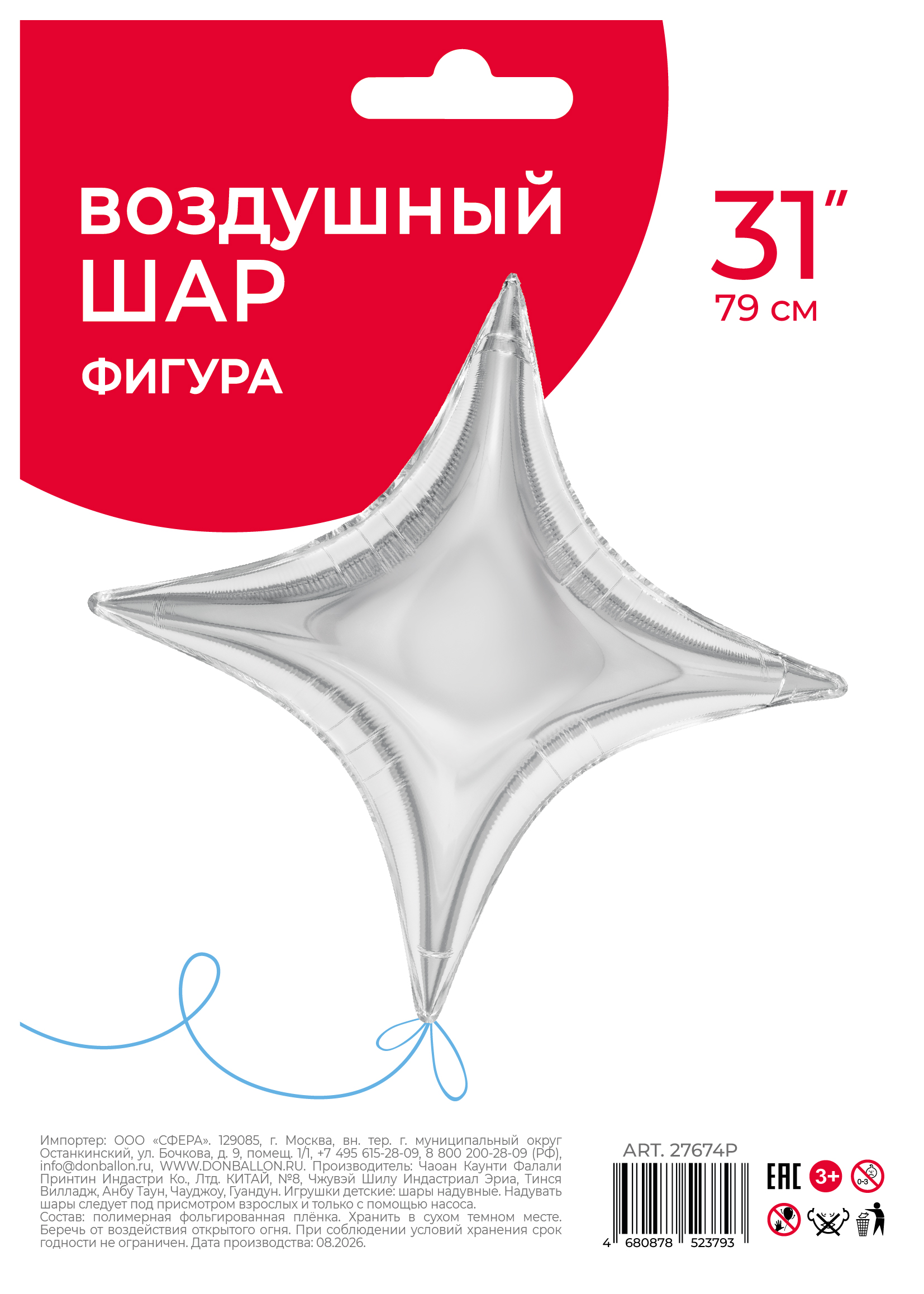 Шар (31''/79 см) Звезда, 4х-конечная, Сириус, Серебро, Металлик, 1 шт. в уп.