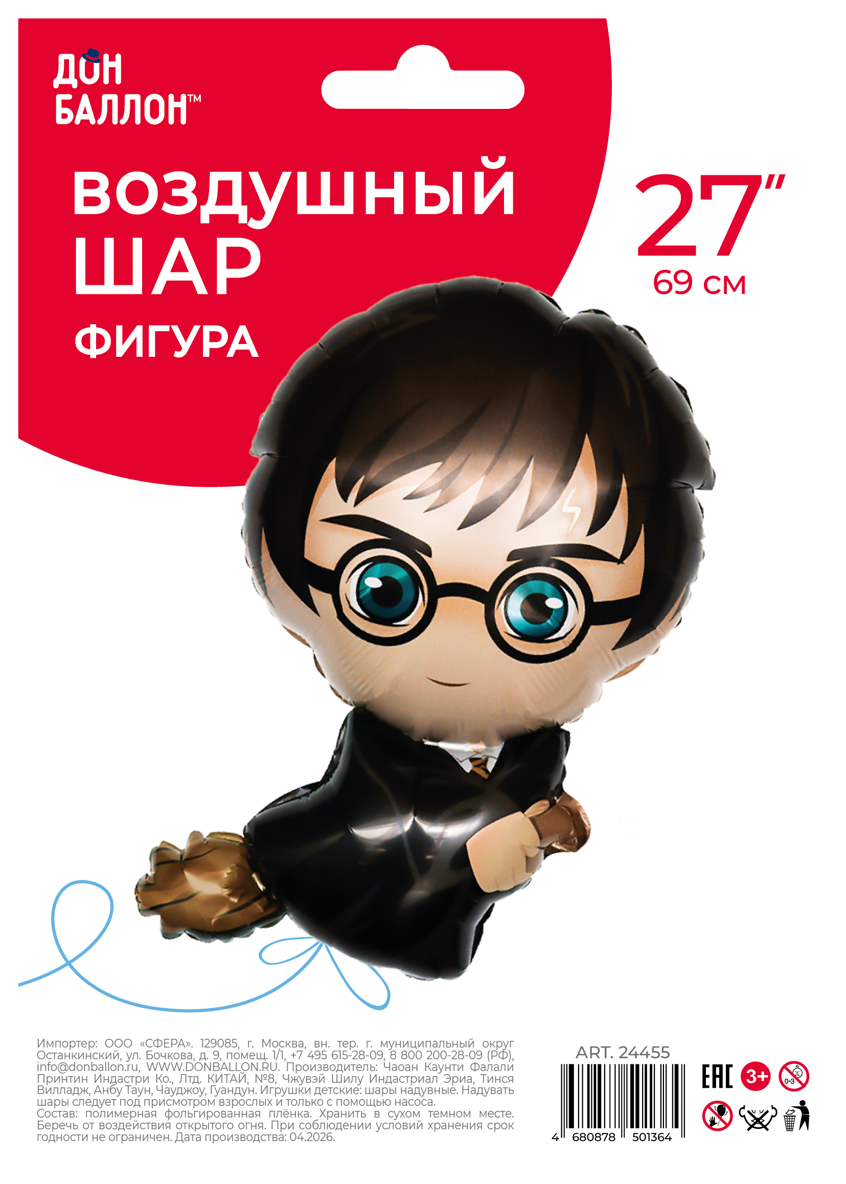 Шар (27''/69 см) Фигура, Маленький волшебник на метле, 1 шт. в уп.
