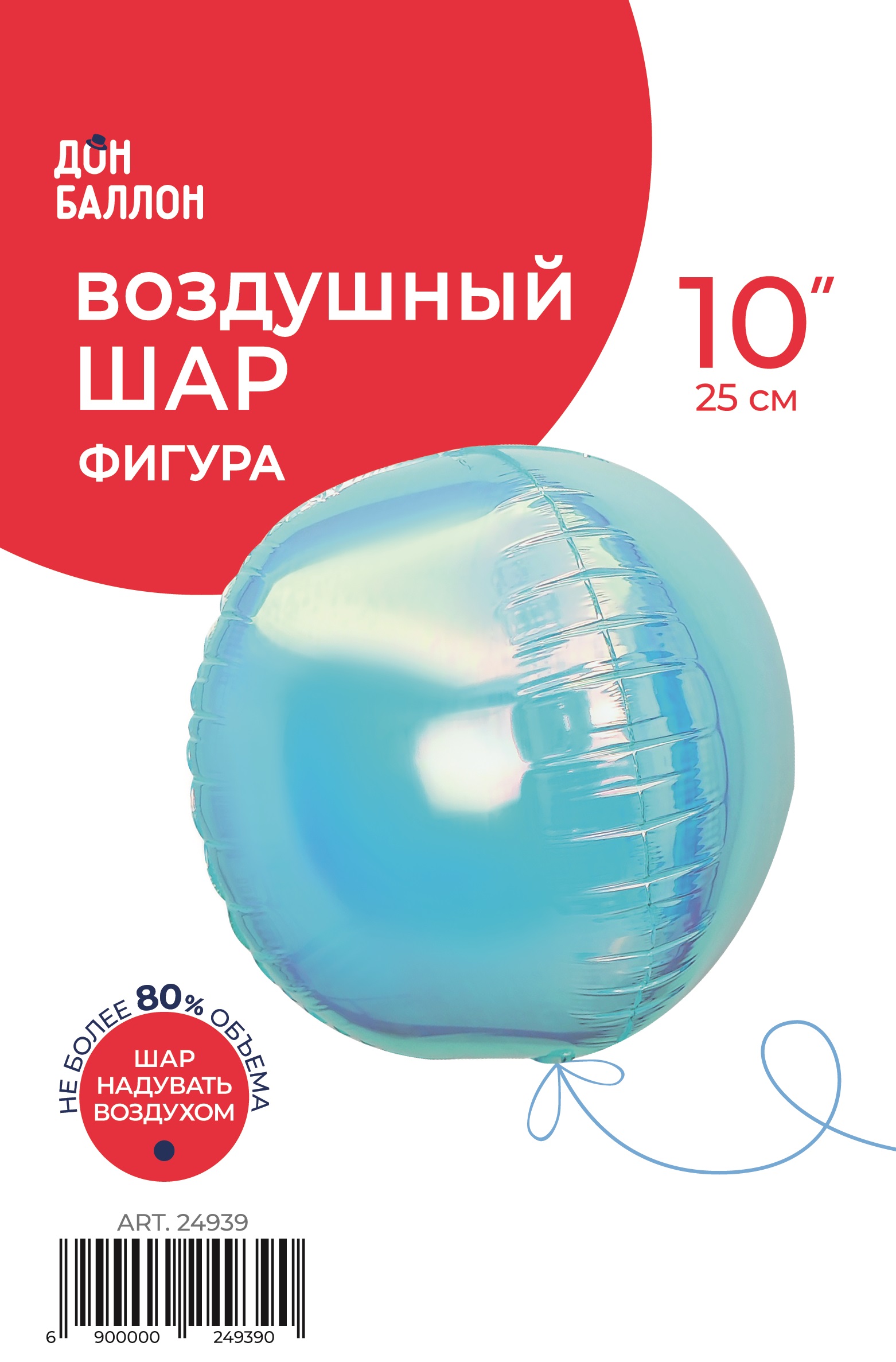Шар 3D (10''/25 см) Мини-сфера, Голубой, Хамелеон, 1 шт. в уп.