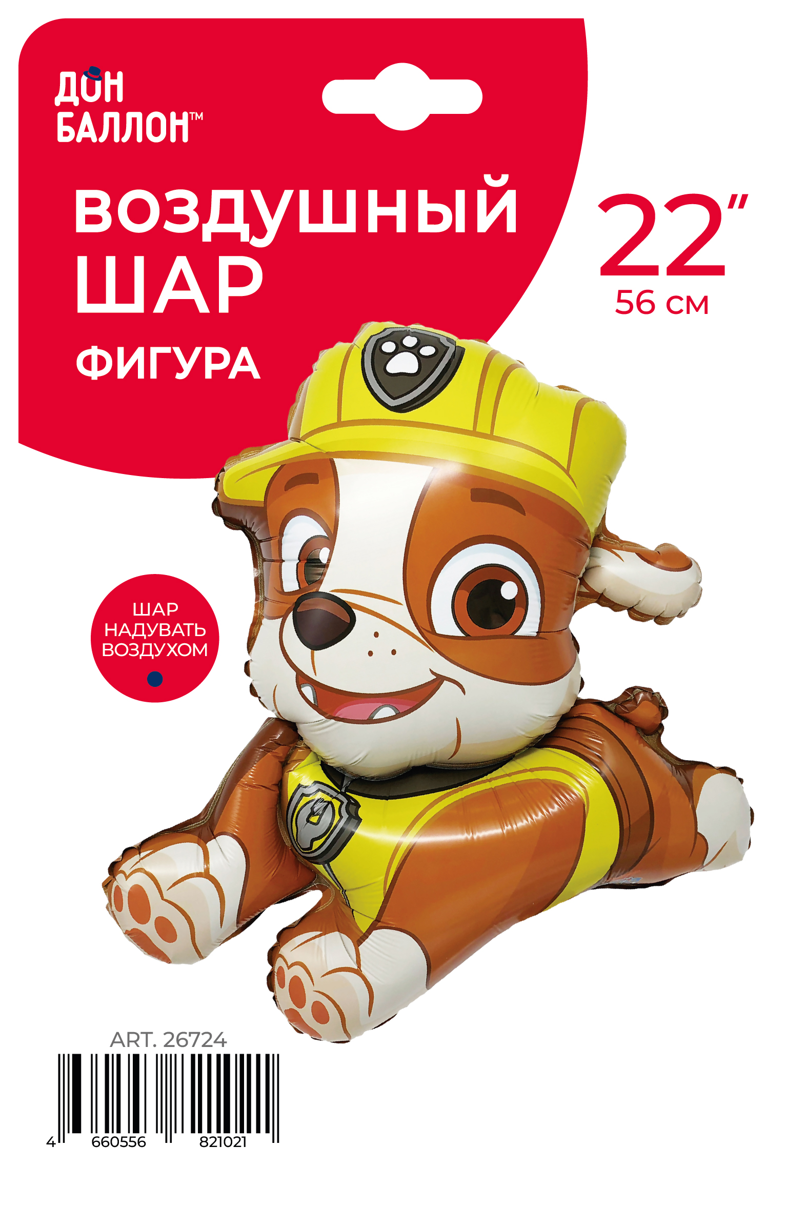 Шар (22''/56 см) Фигура, Щенок Строитель (надув воздухом), 1 шт. в уп.