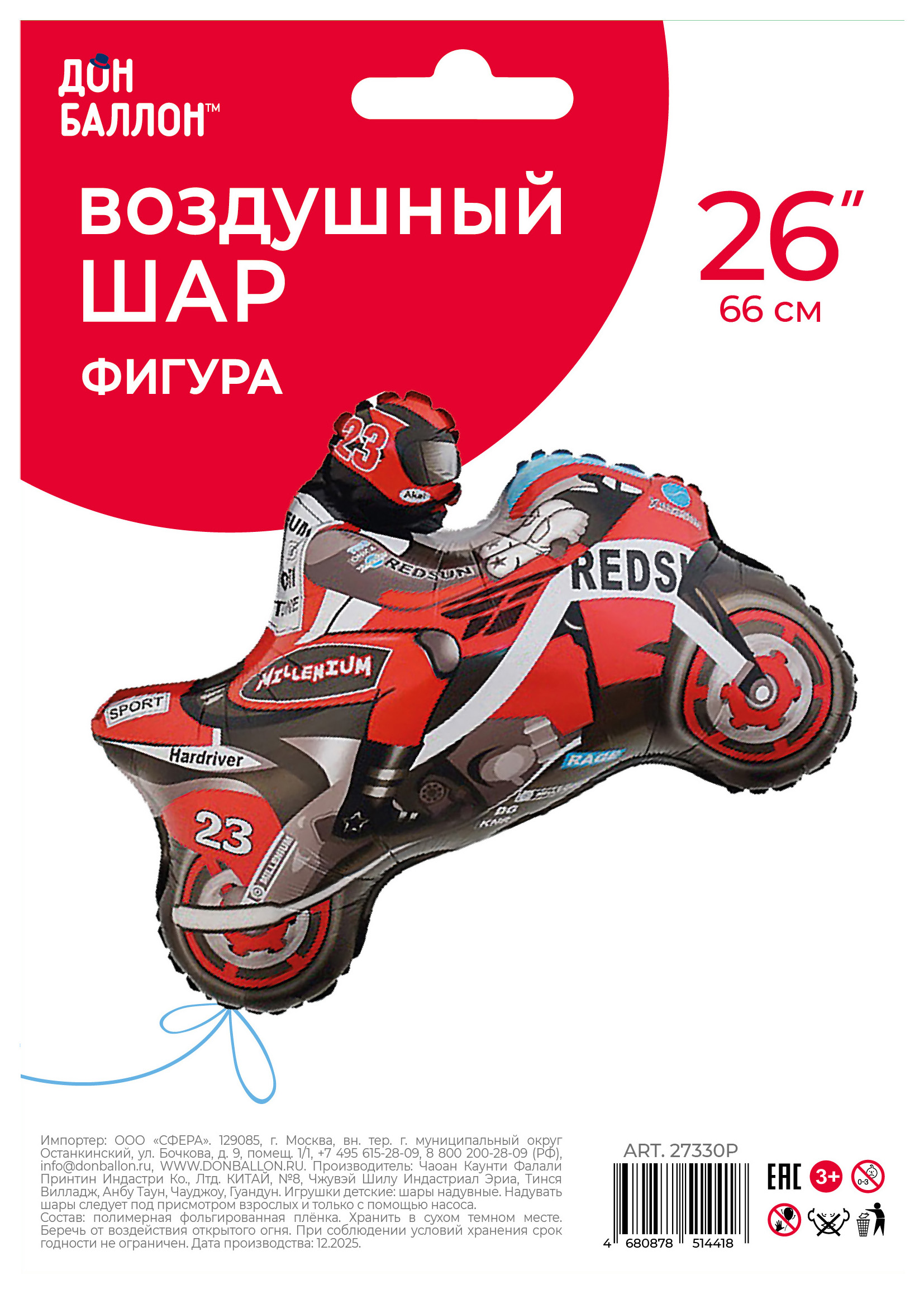 Шар (26''/66 см) Фигура, Мотоцикл, Красный, 1 шт. в уп.