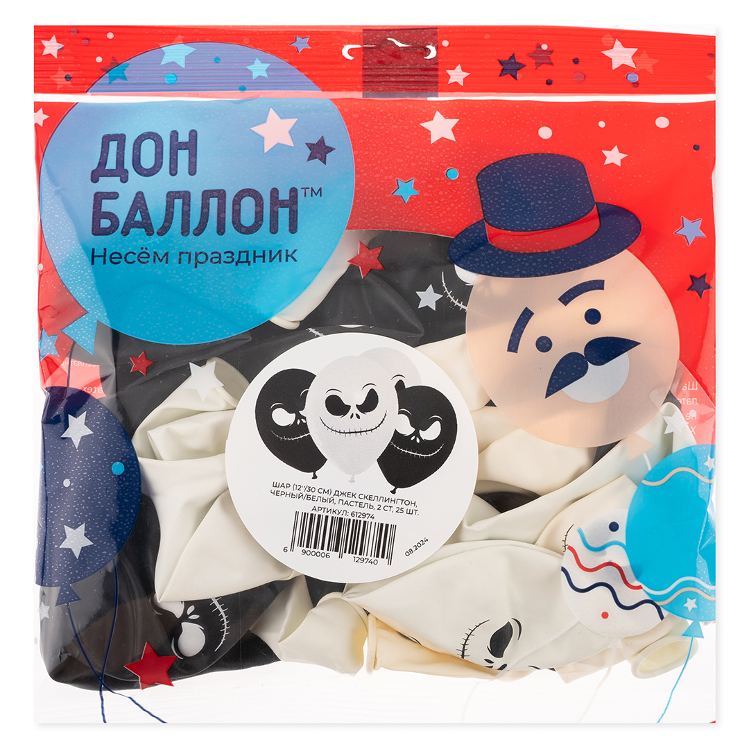 Шар (12''/30 см) Джек Скеллингтон, Черный/Белый, пастель, 2 ст, 25 шт.