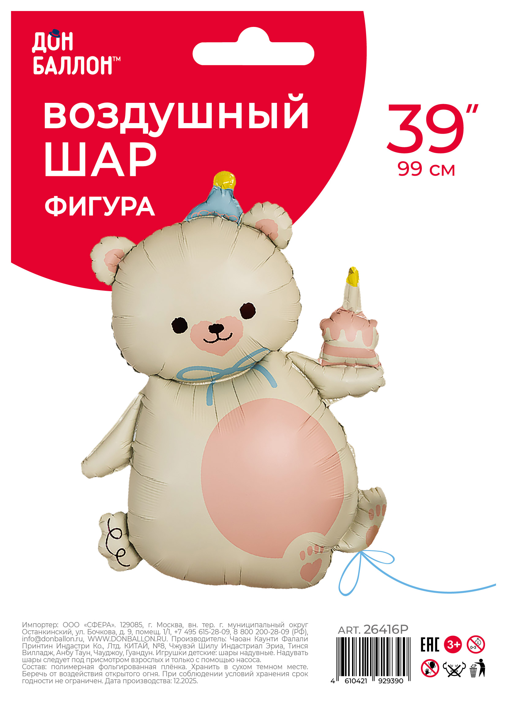 Шар (39''/99 см) Фигура, Мишка с кексиком, Кремовый, Сатин, 1 шт. в уп.