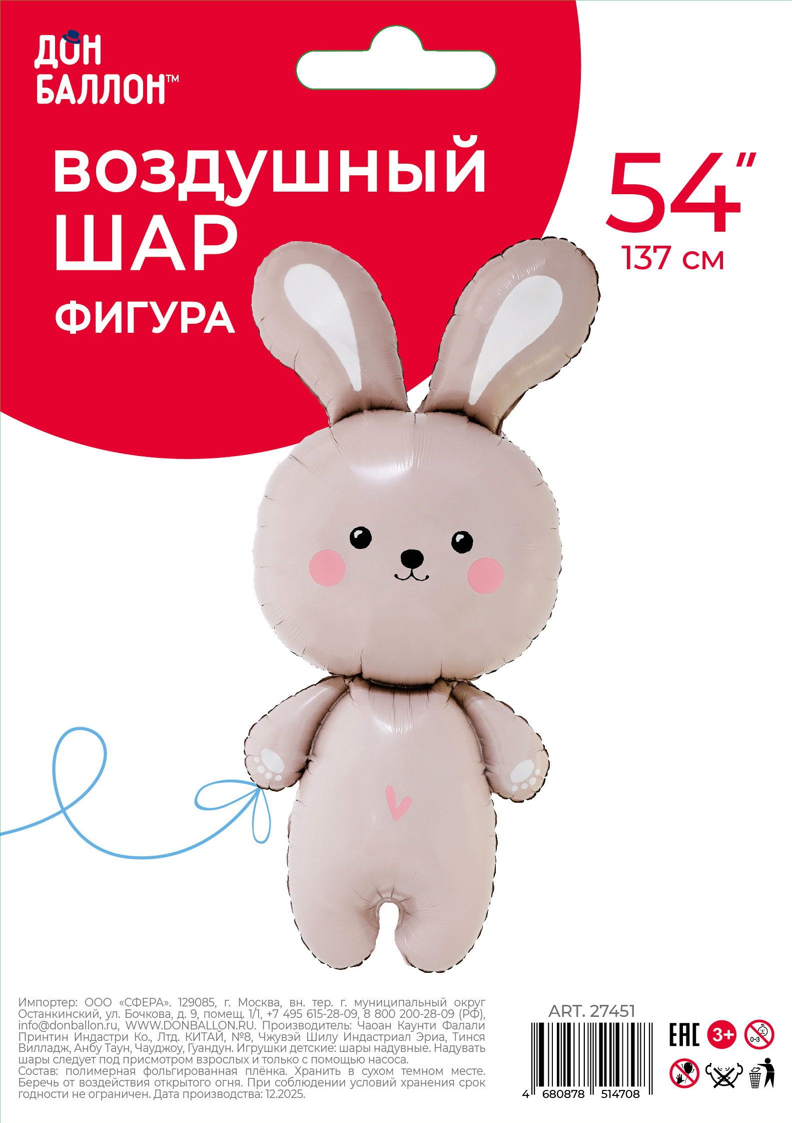 Шар (54''/137 см) Фигура, Зайка, 1 шт. в уп.