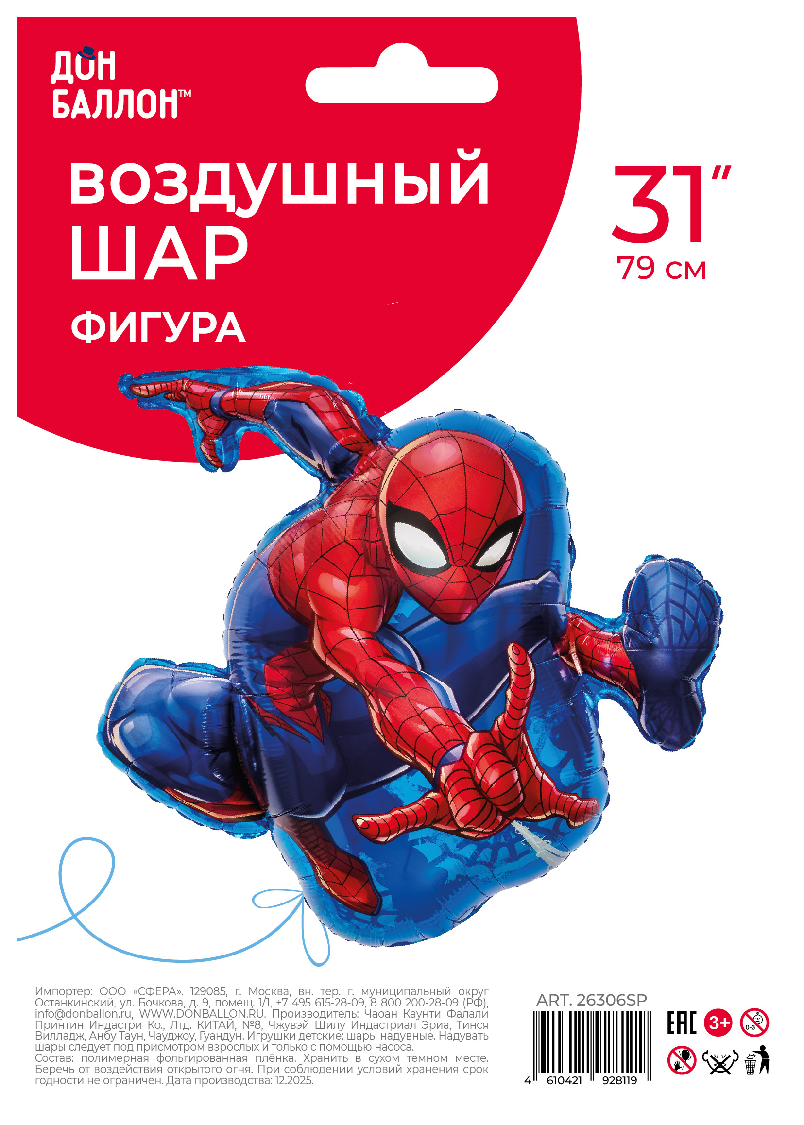 Шар (31''/79 см) Фигура, Паучок в прыжке, 1 шт. в уп.