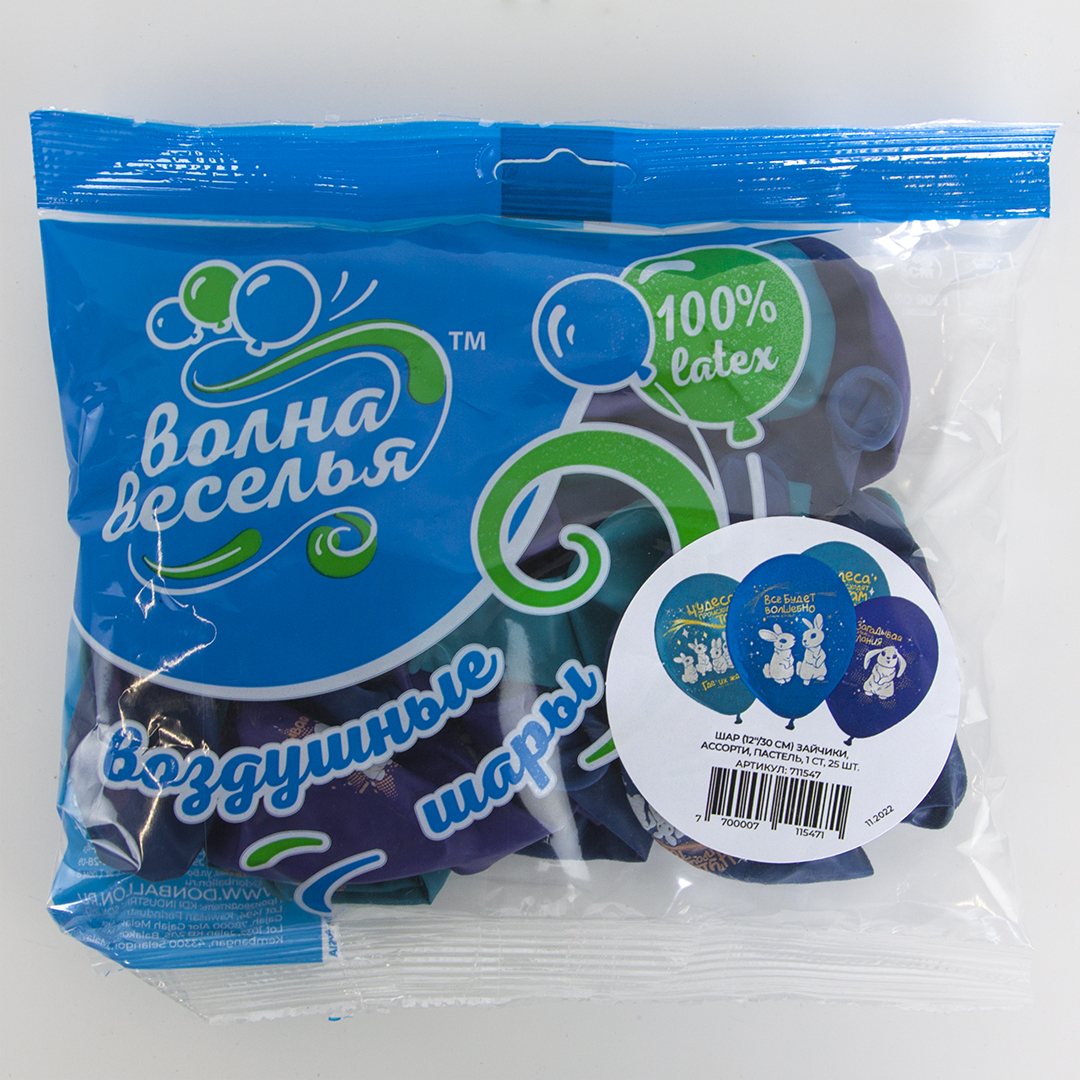 Шар (12''/30 см) Зайчики, Ассорти, пастель, 1 ст, 25 шт.