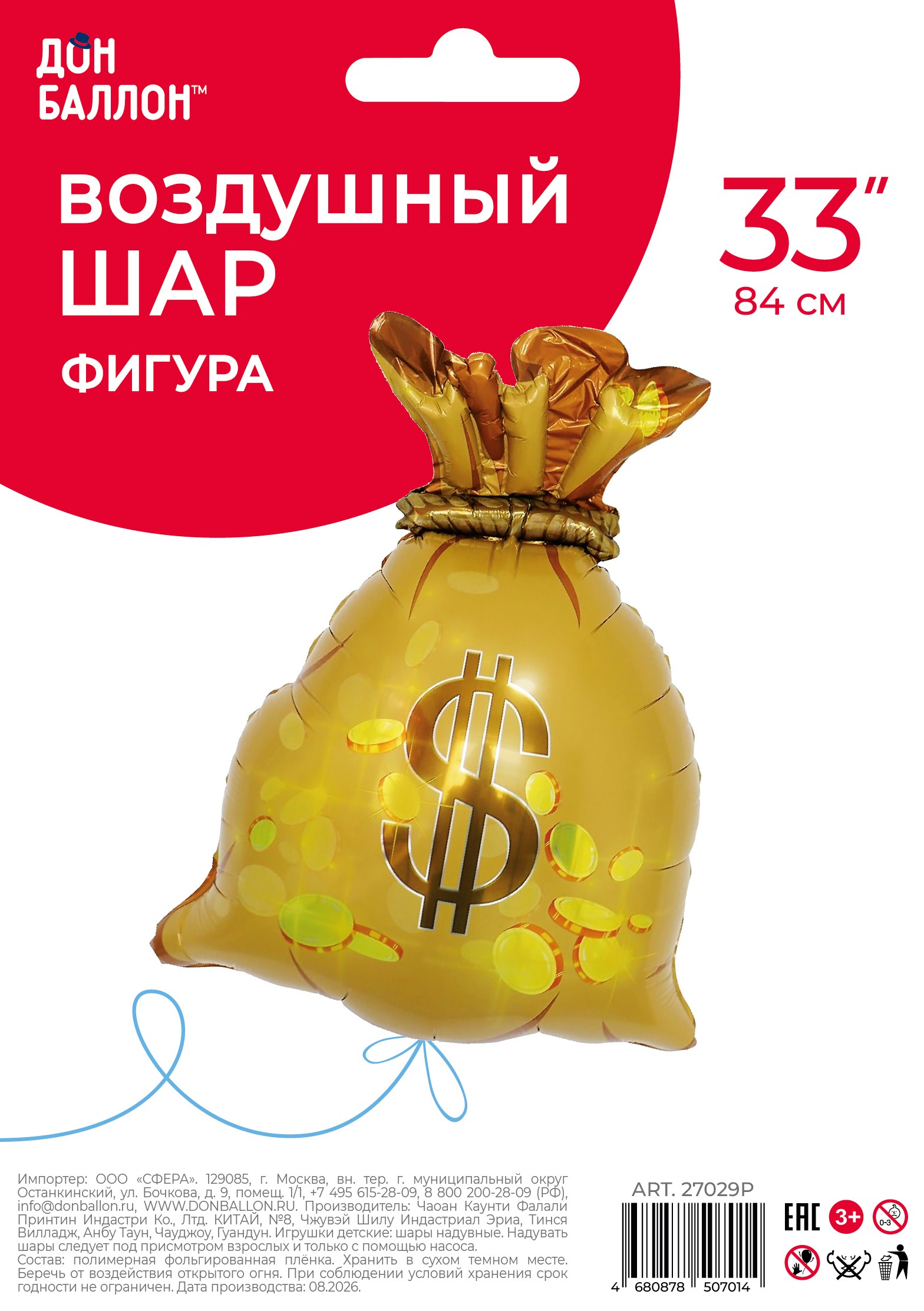 Шар (33''/84 см) Фигура, Денежный мешок, 1 шт. в уп.