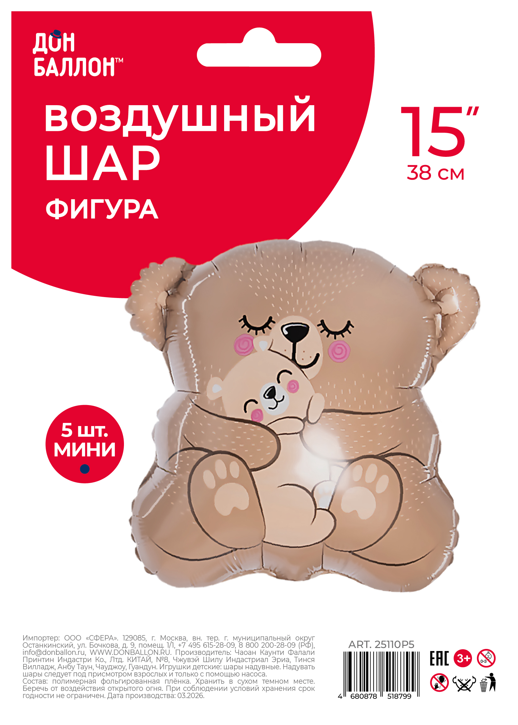 Шар с клапаном (15''/38 см) Мини-фигура, Мама медведица, 5 шт. в уп.