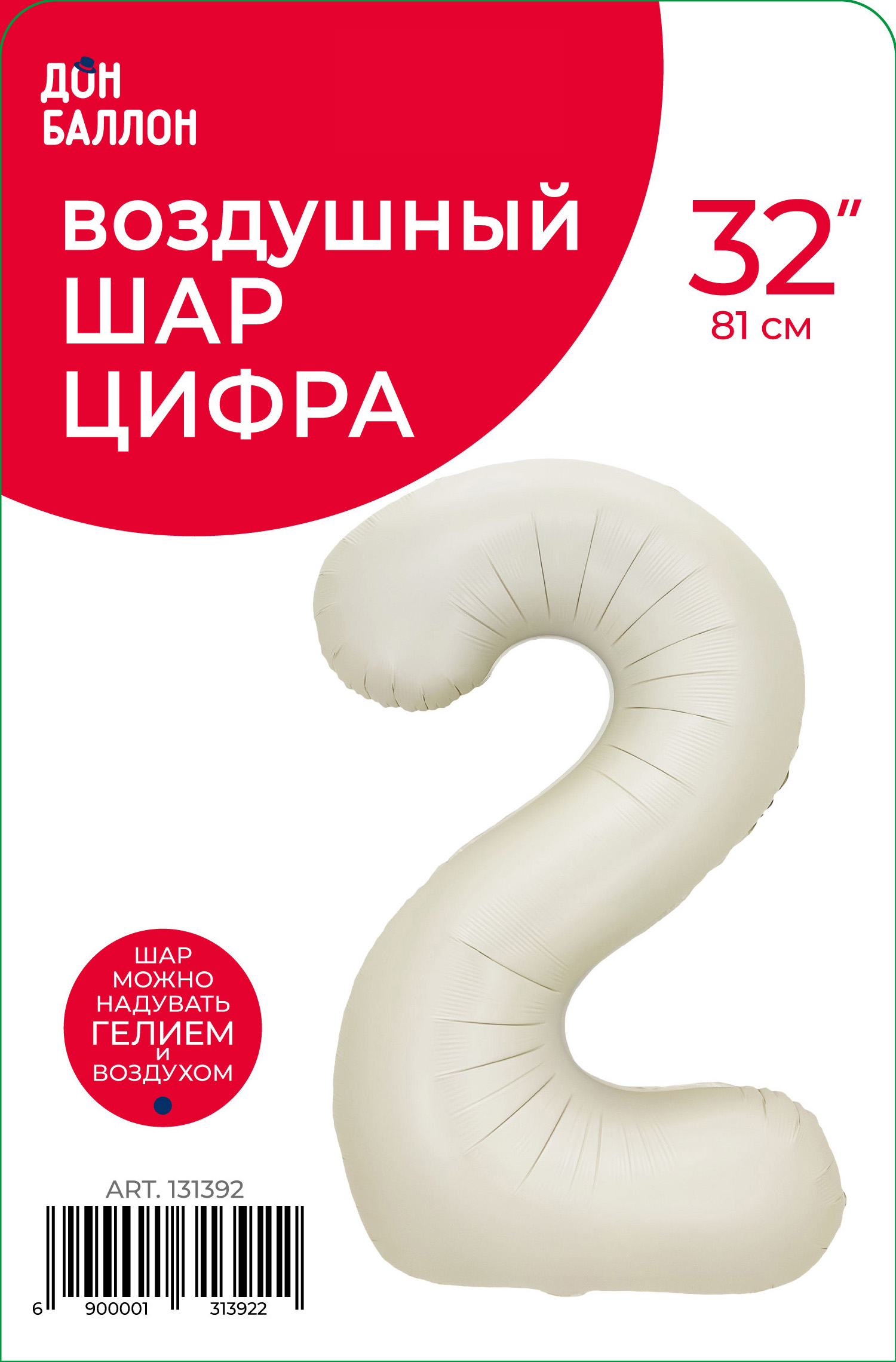 Шар (32''/81 см) Цифра, 2, Белый песок, Сатин, 1 шт. в уп.