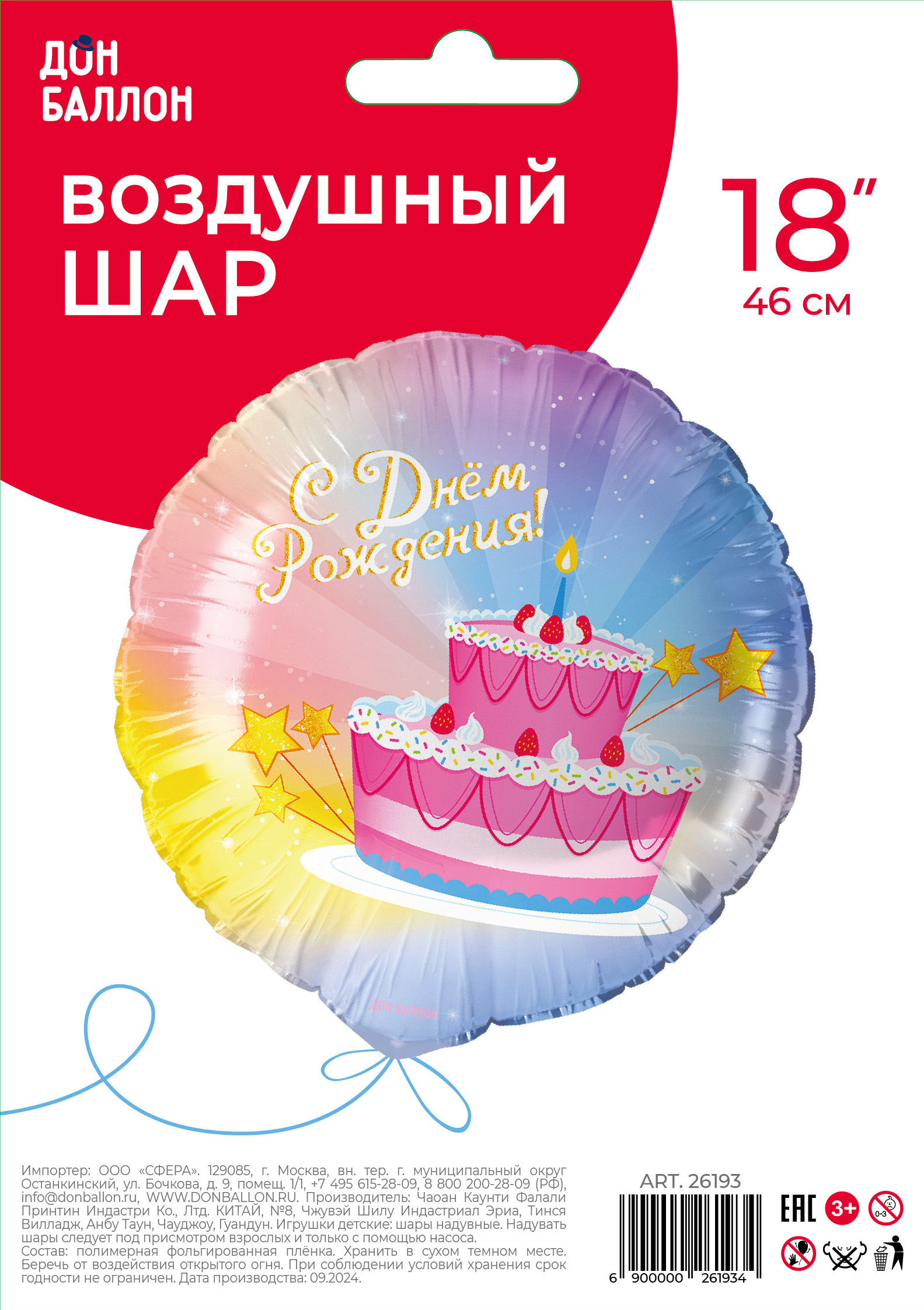 Шар (18''/46 см) Круг, С Днем Рождения! (тортик), 1 шт. в уп.