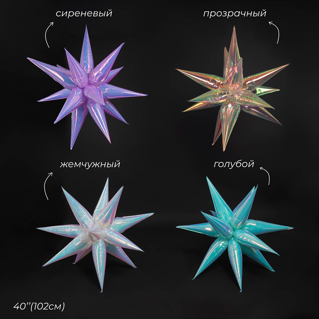 Шар 3D (40''/102 см) Звезда, Составная, Голубой, Хамелеон, 1 шт. в уп.