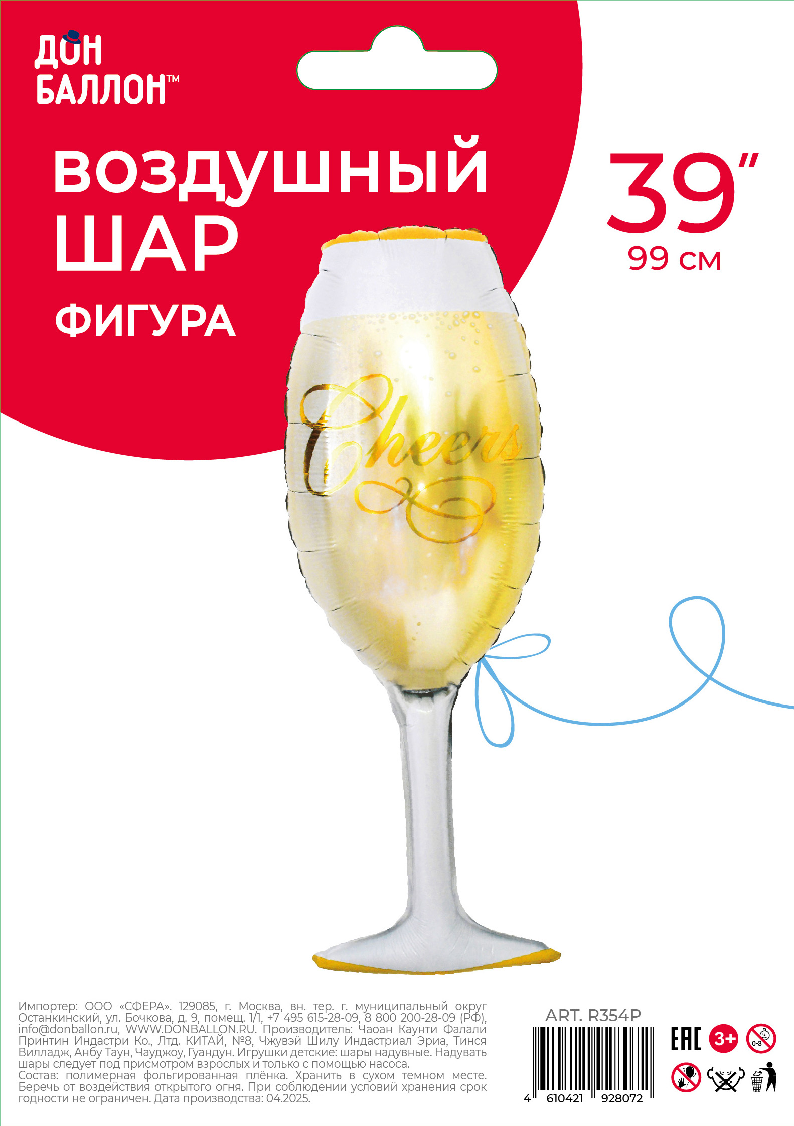 Шар (39''/99 см) Фигура, Бокал, Сверкающее Шампанское, 1 шт. в уп.