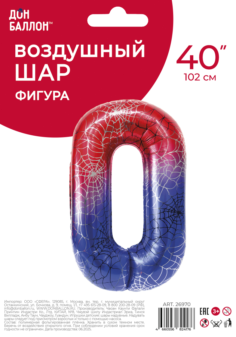 Шар (40''/102 см) Цифра, 0 Героическая тема, Красный/Синий, 1 шт. в уп.