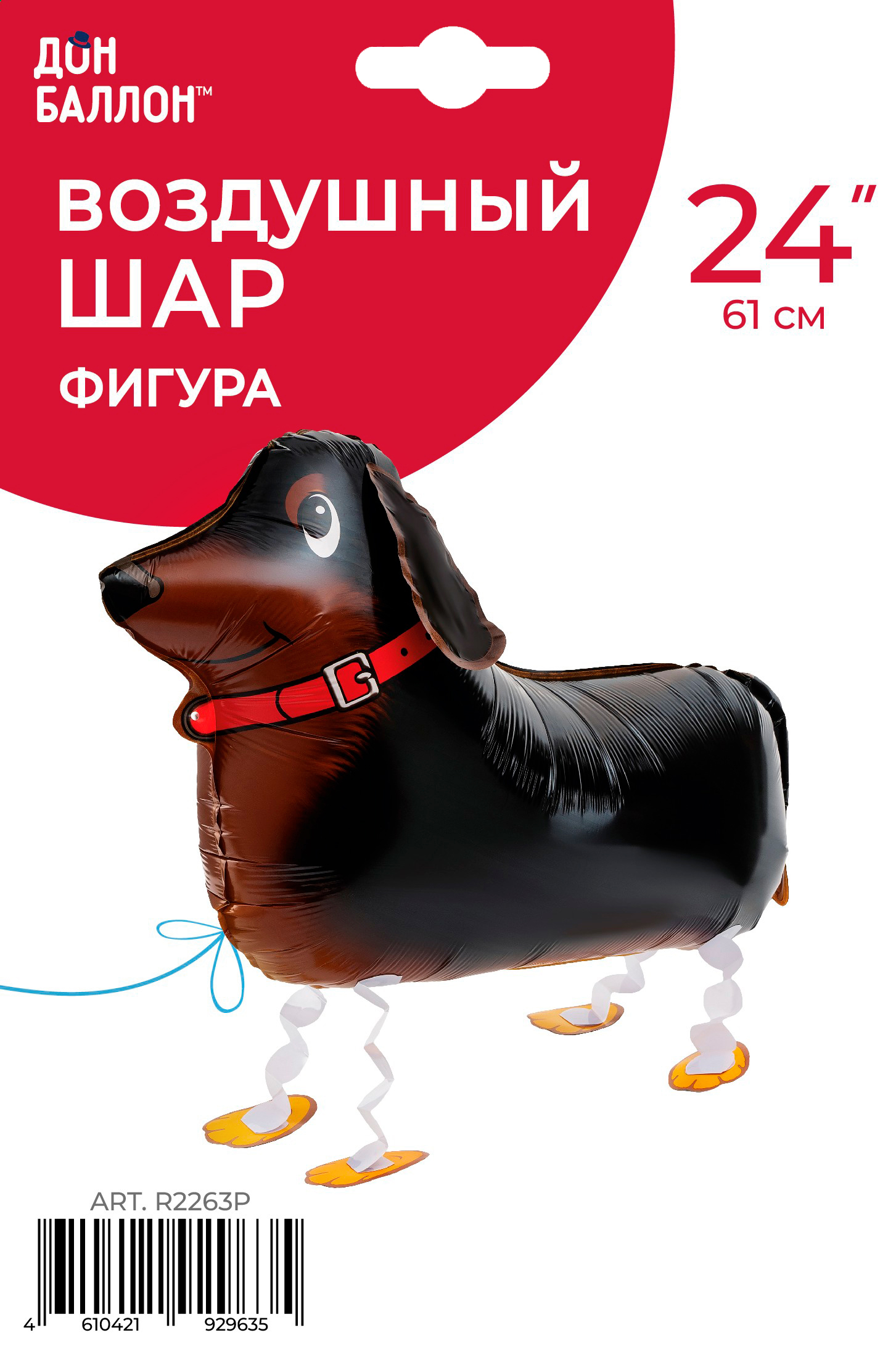Шар 3D (24''/61 см) Ходячая Фигура, Такса, 1 шт. в уп.
