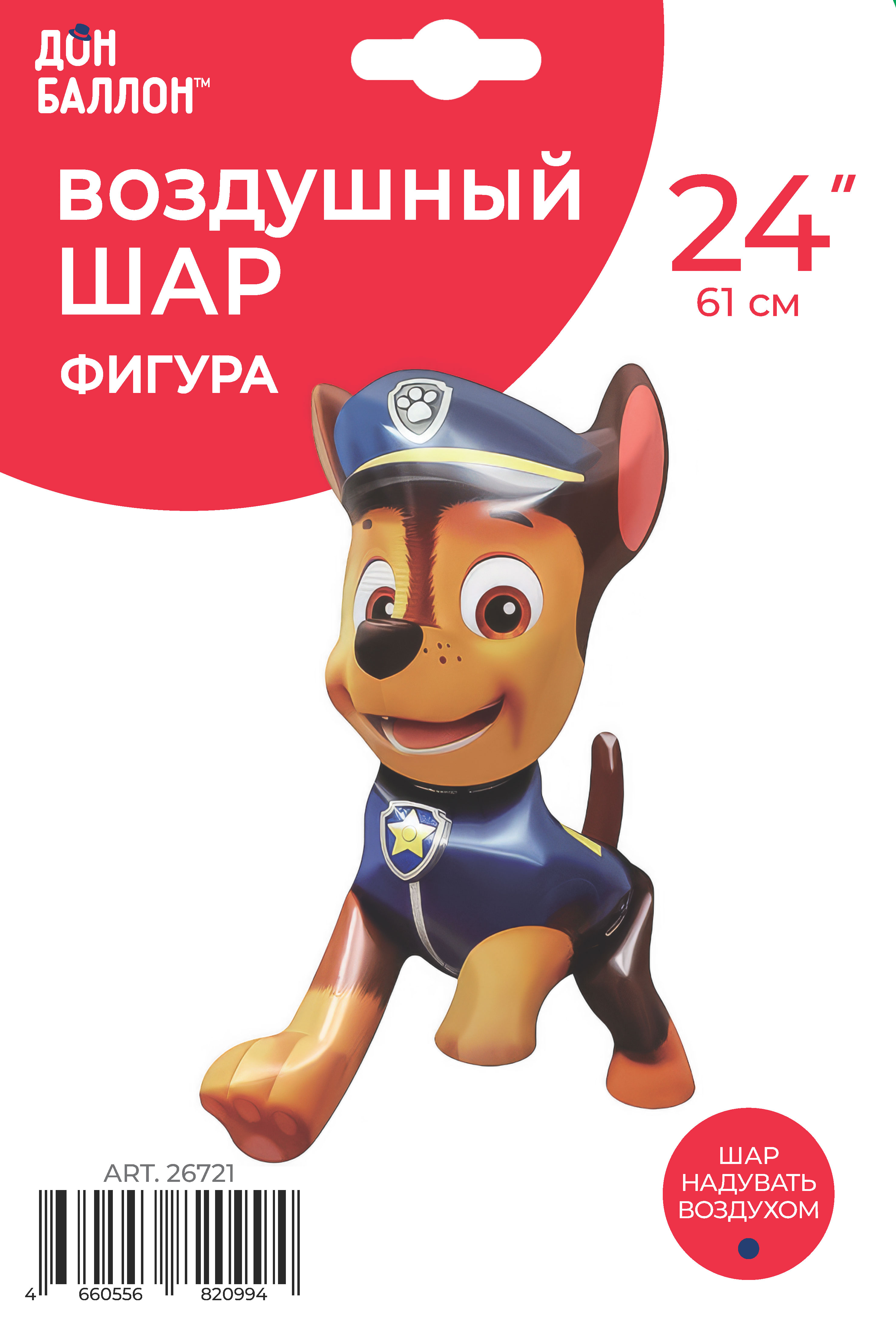 Шар (24''/61 см) Фигура, Щенок Полицейский, 1 шт. в уп.