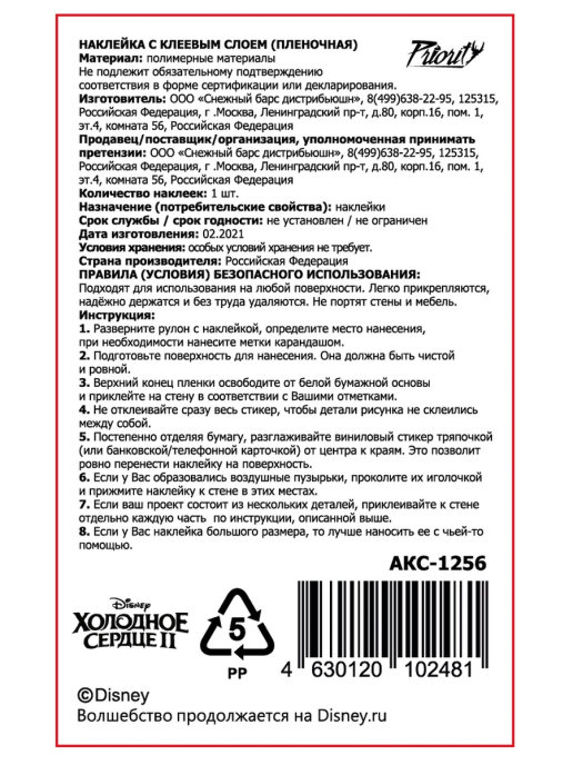 Наклейка интерьерная Холодное сердце, Олаф, 58*70 см, 1 шт.