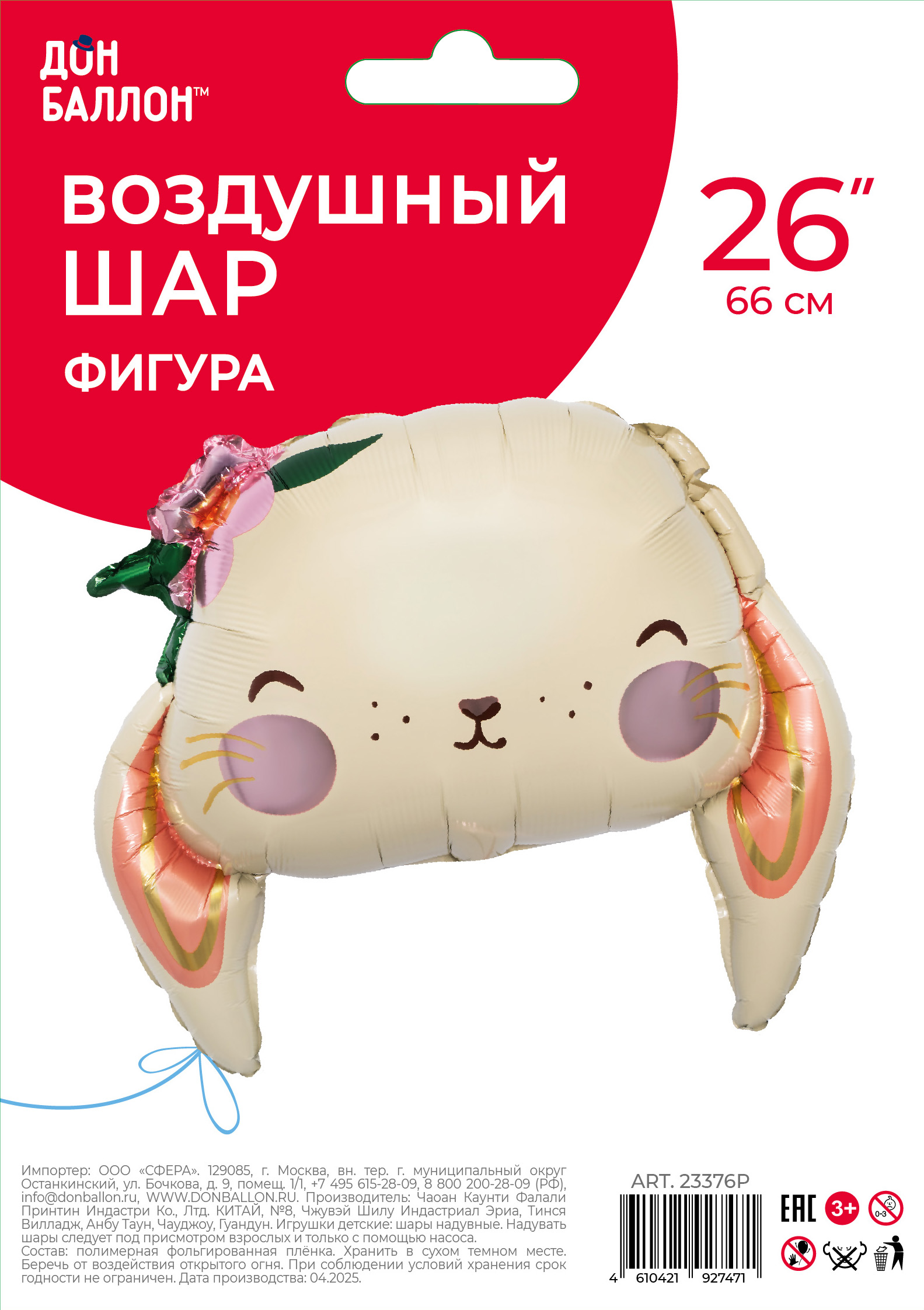 Шар (26''/66 см) Фигура, Зайка с цветком, Сатин, 1 шт. в уп.