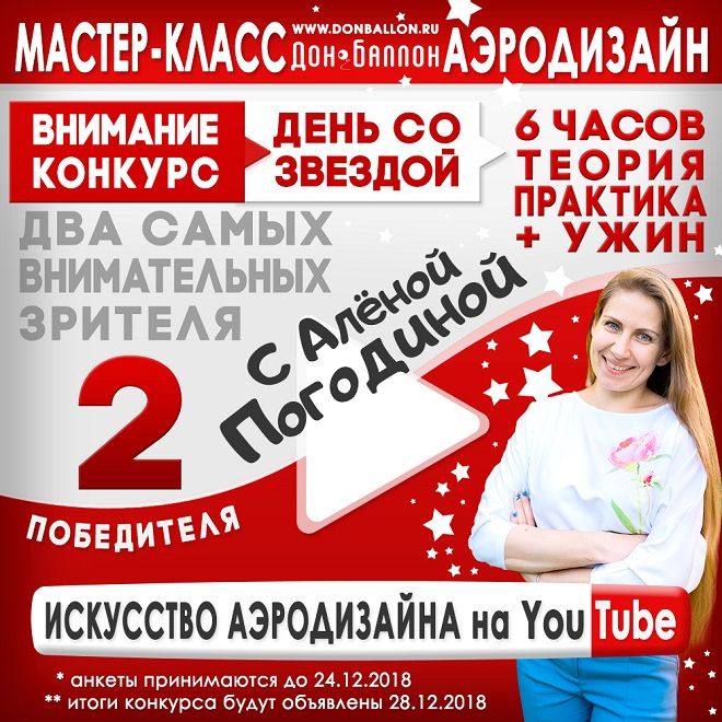Конкурс "День со звездой"