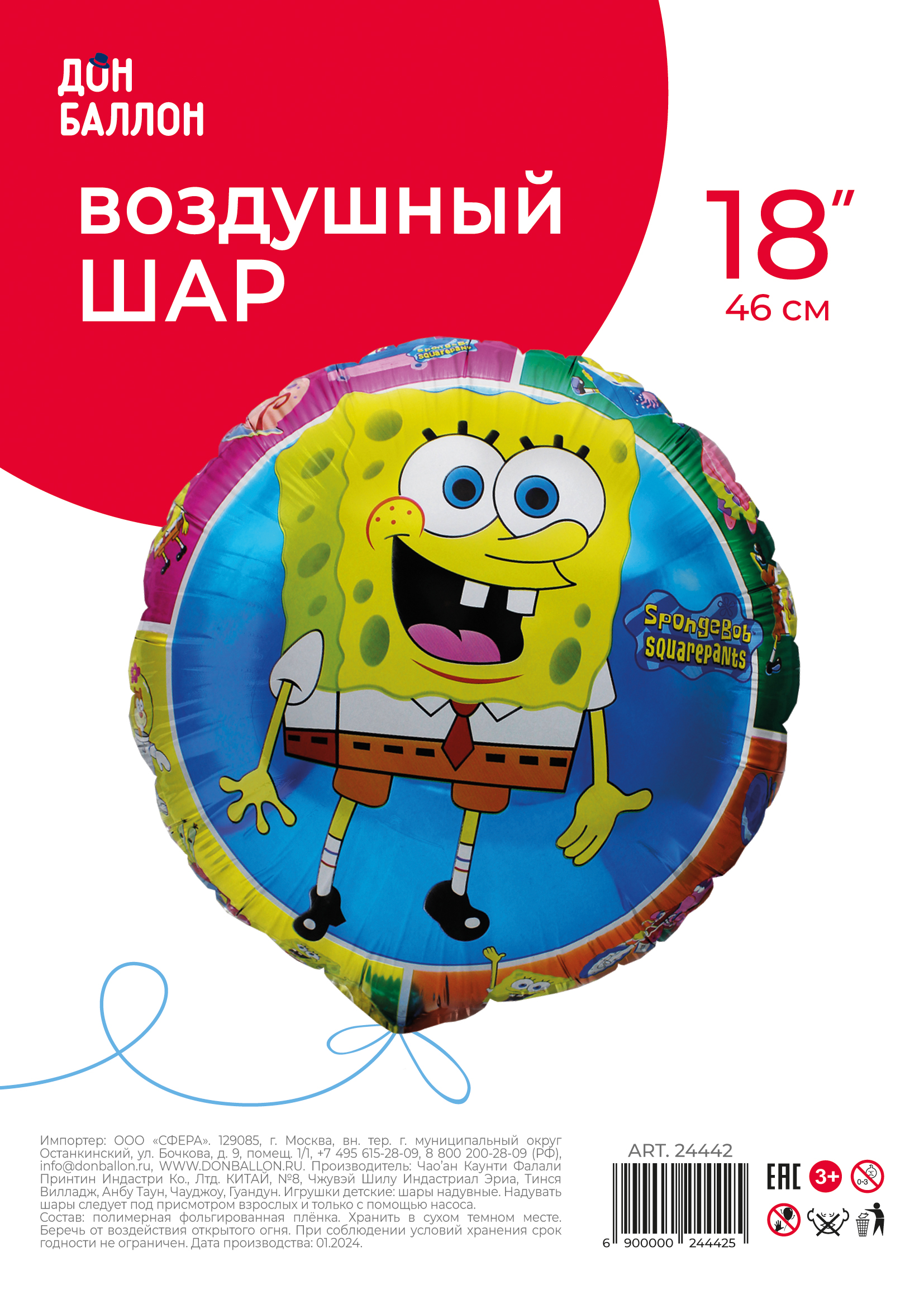 Шар (18''/46 см) Круг, Весельчак Губка, 1 шт. в уп.