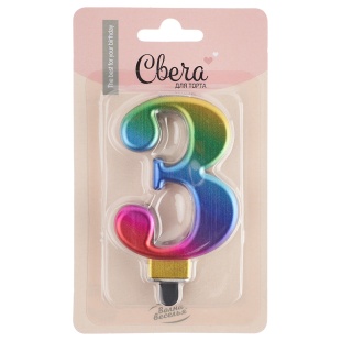 Свеча Цифра, 3, Радужный, Градиент, 8 см, 1 шт. с держат.