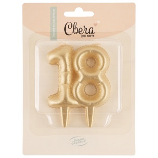 Свеча Цифра, 18 Юбилейные шарики, Золото, 8 см, 1 шт.