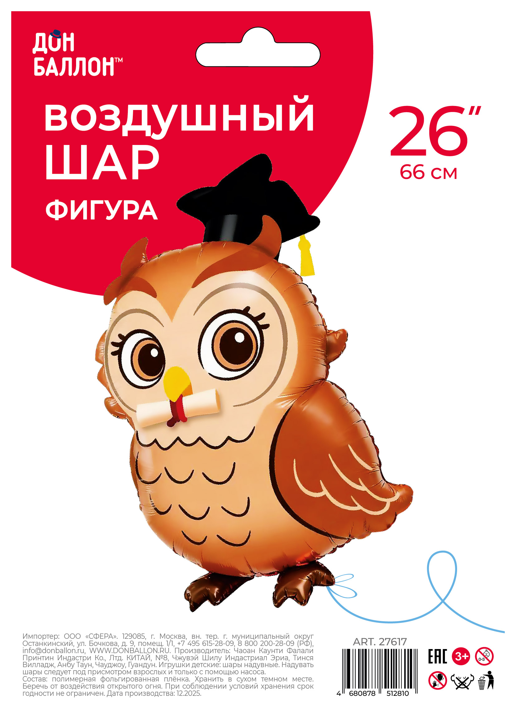 Шар (26''/66 см) Фигура, Сова Выпускник, 1 шт. в уп.