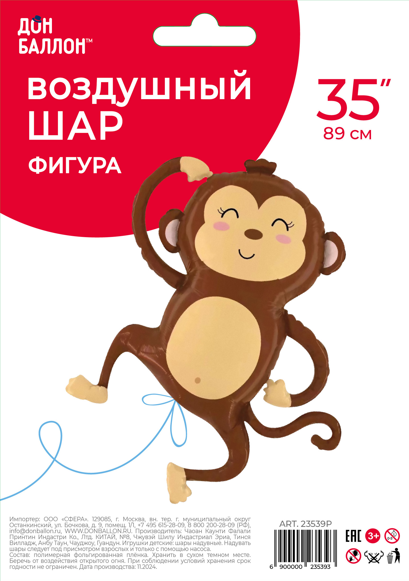 Шар (35''/89 см) Фигура, Веселая обезьянка, 1 шт. в уп.