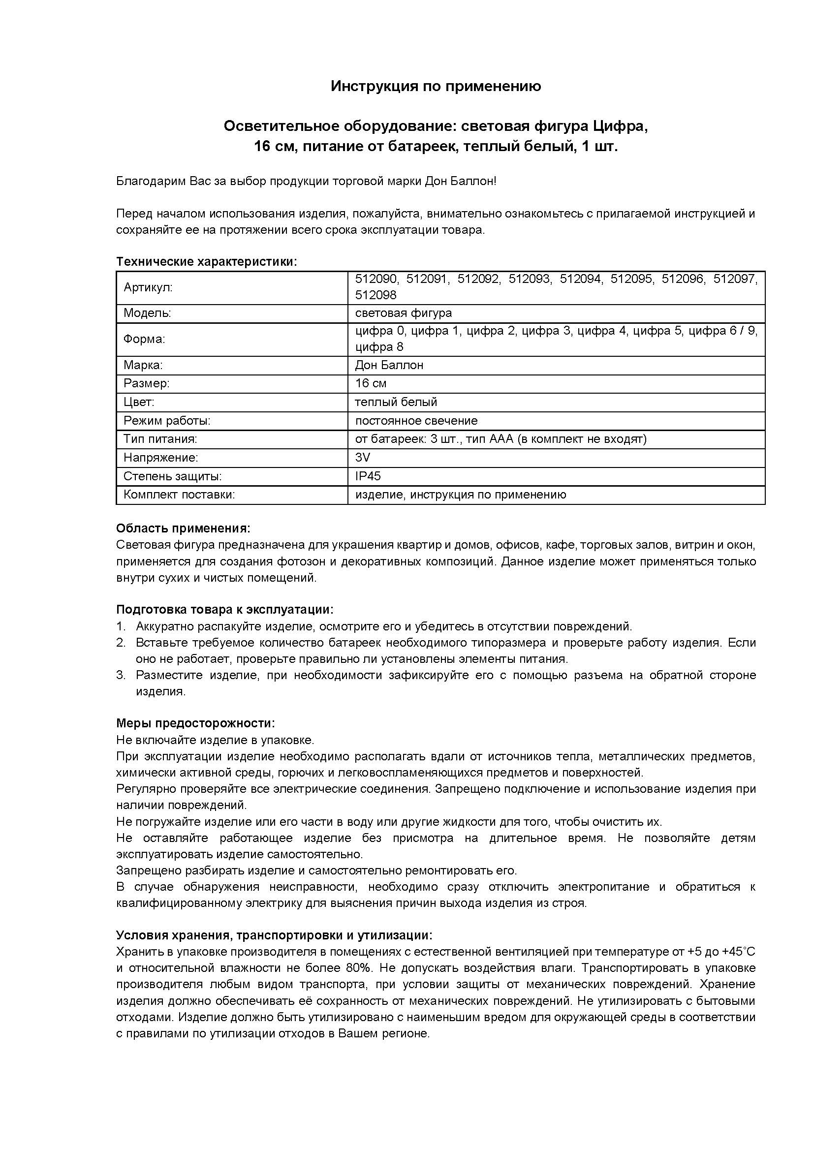 Световая фигура Цифра, 1, 16 см. Белый, 1 шт.
