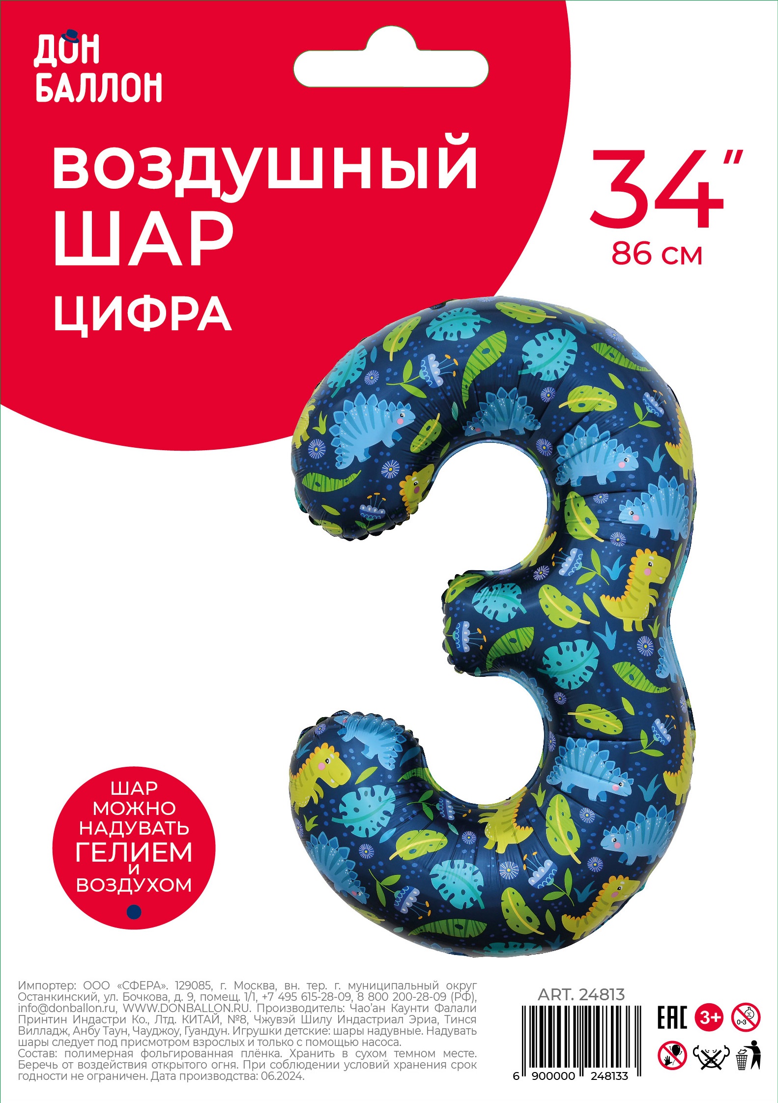 Шар (34''/86 см) Цифра, 3 Динозавры, 1 шт. в уп.