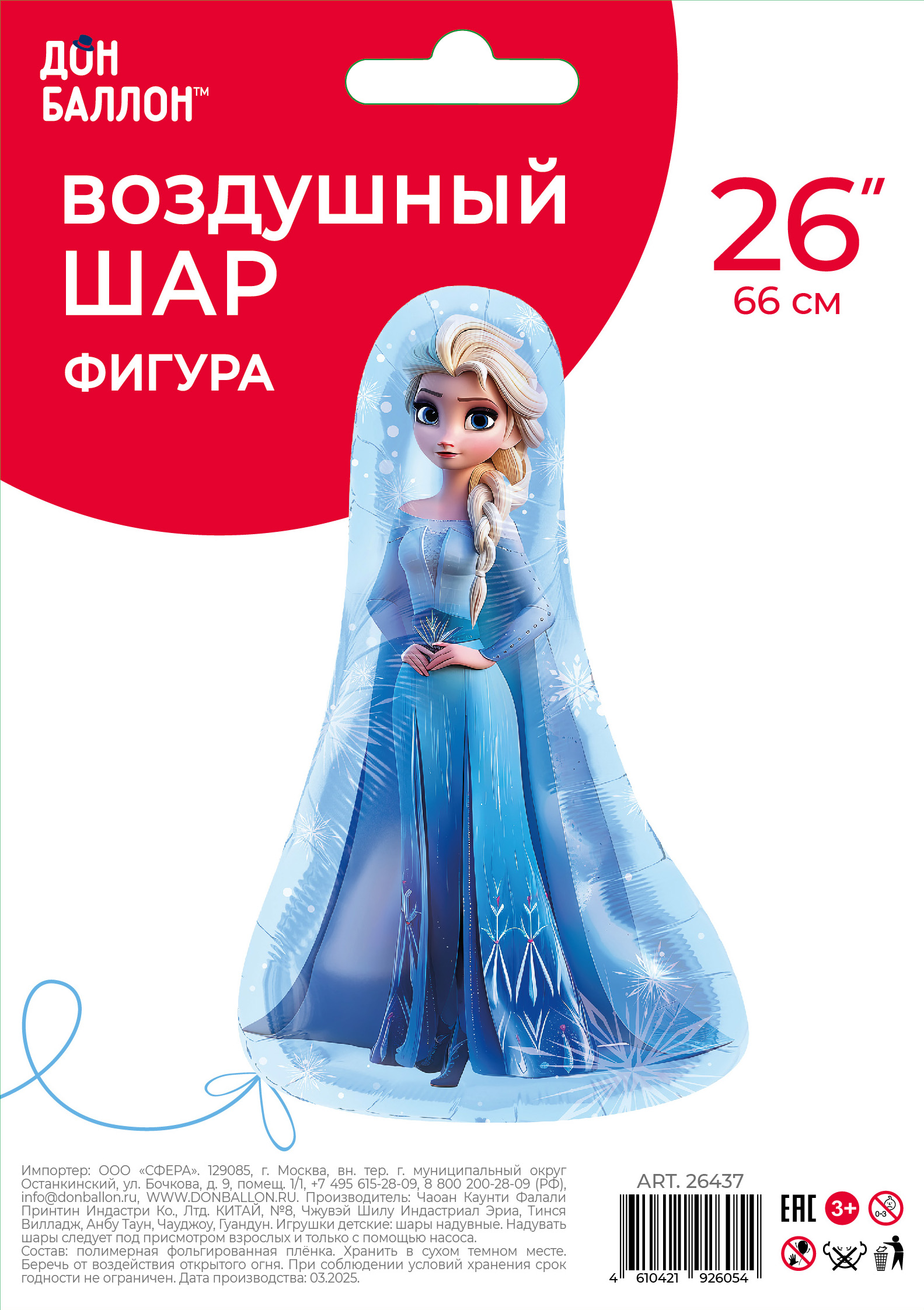 Шар (26''/66 см) Фигура, Зимняя принцесса, Белая коса, 1 шт. в уп.