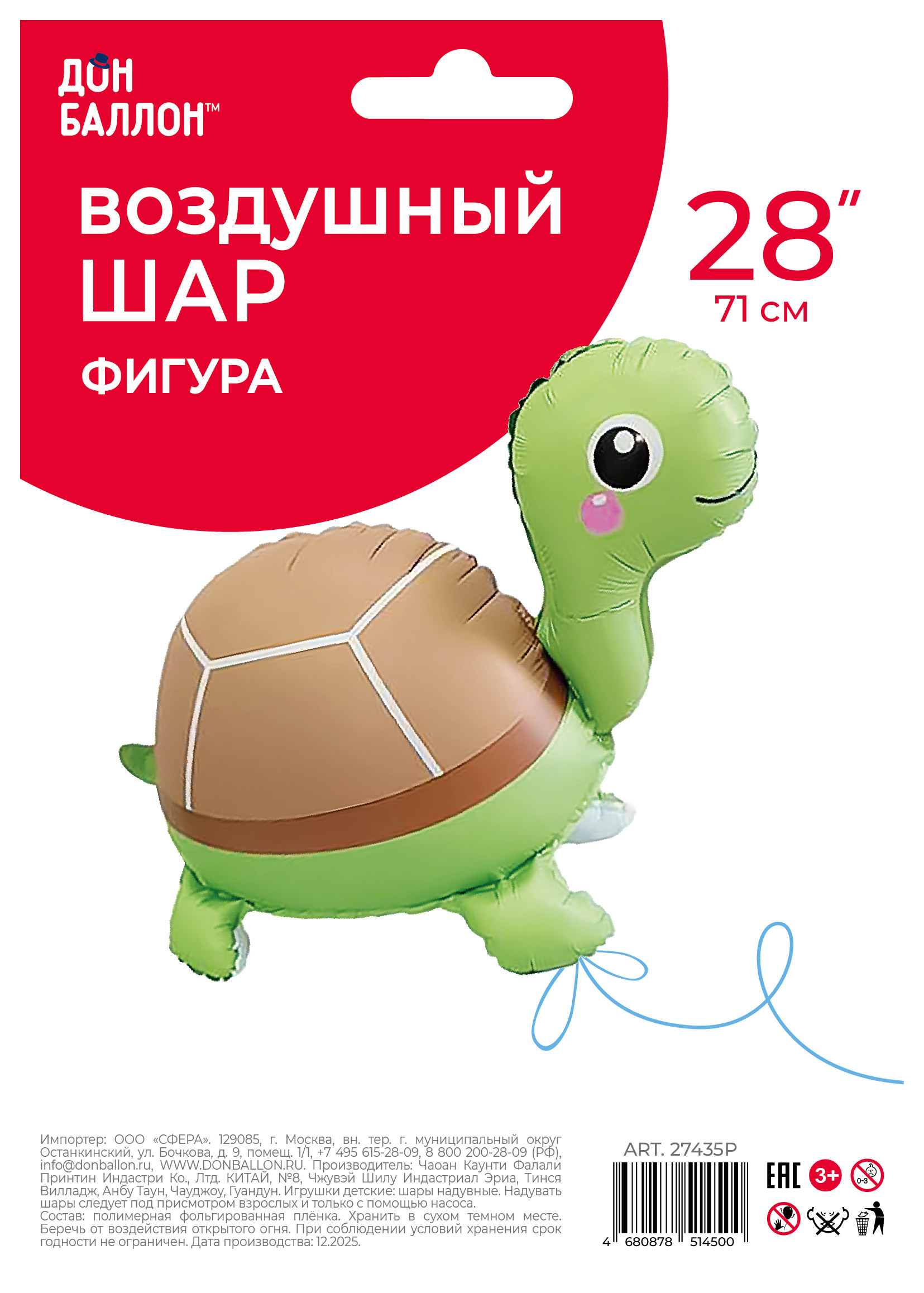Шар (28''/71 см) Фигура 3D, Черепашка, 1 шт. в уп.