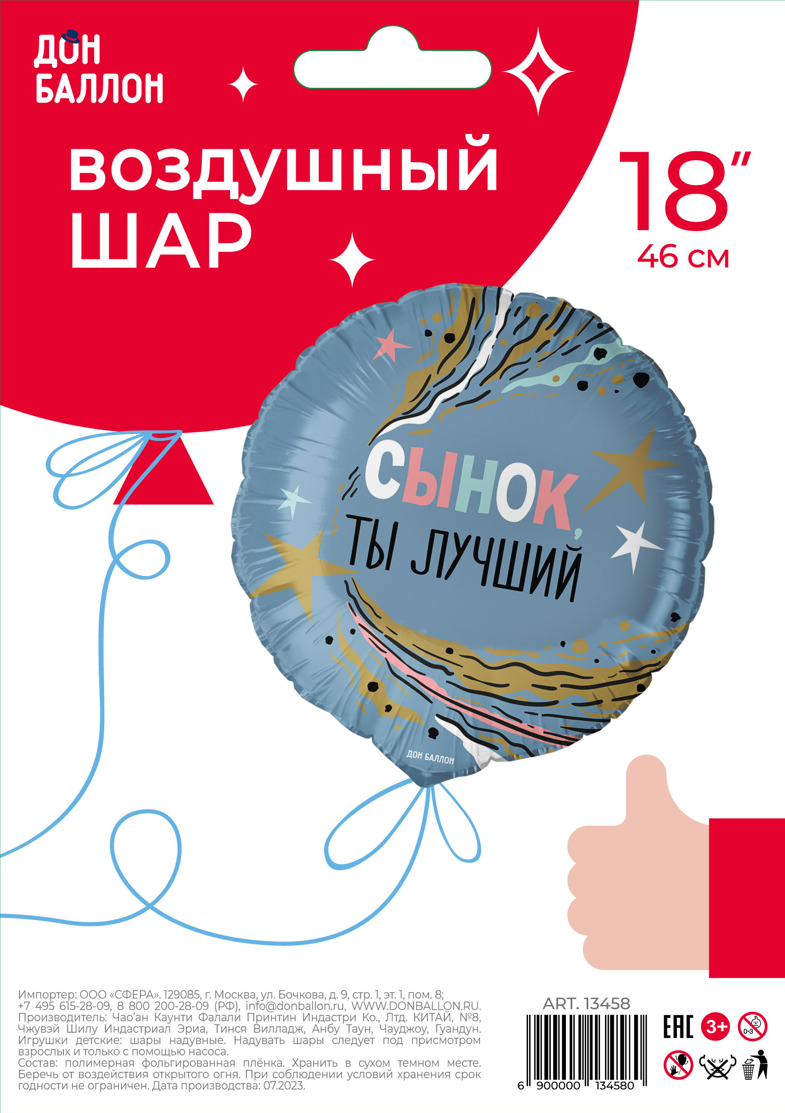 Шар (18''/46 см) Круг, Сынок, Ты Лучший, 1 шт. в уп.