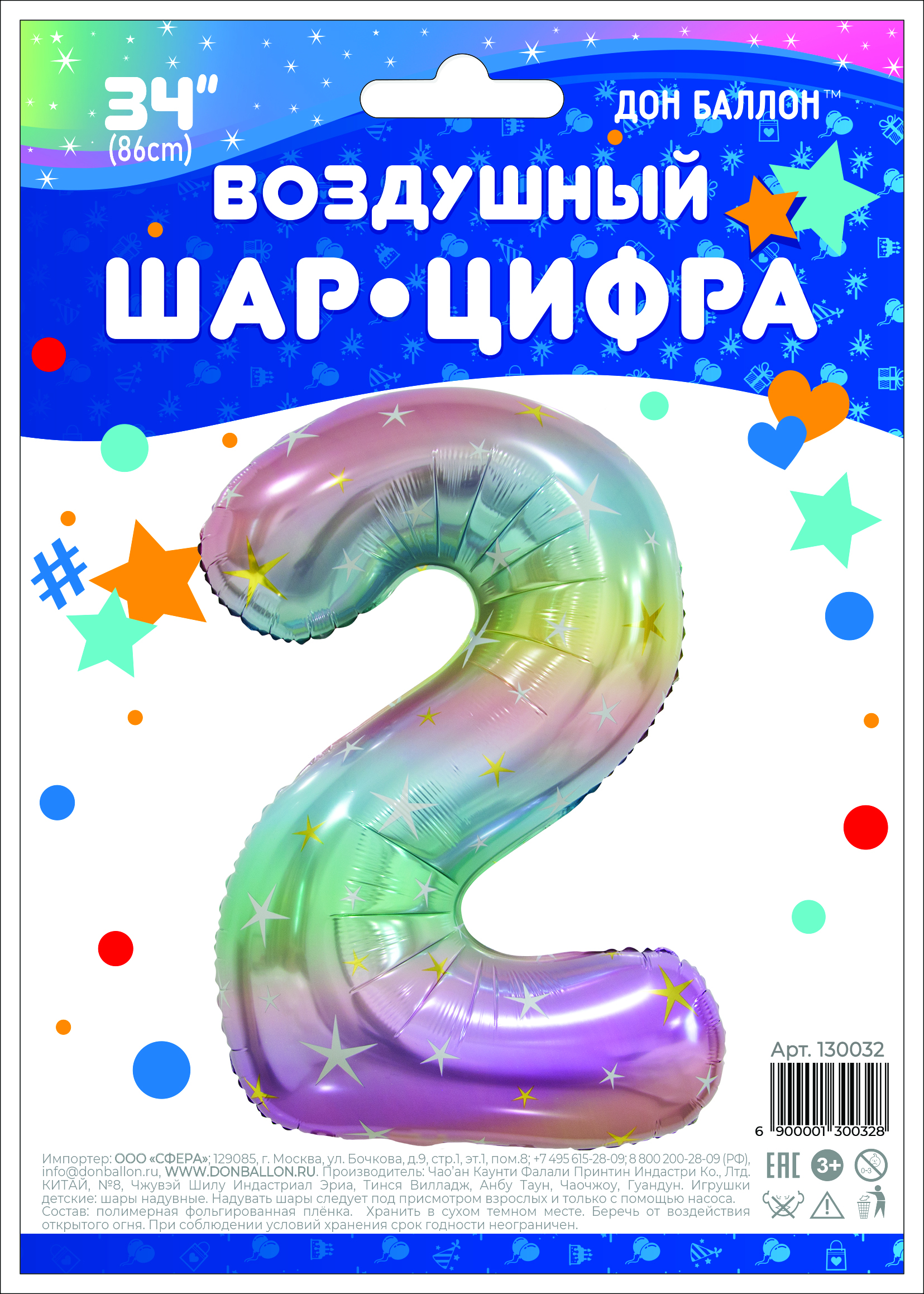 Шар (34''/86 см) Цифра, 2 Радужные искры, Градиент, 1 шт. в уп.