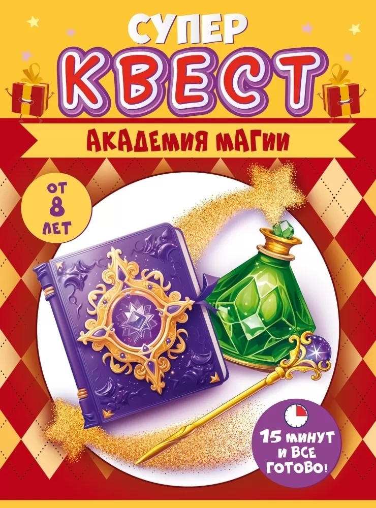 Квест игровой, Академия магии, 15*21 см, 1 шт. в упак.