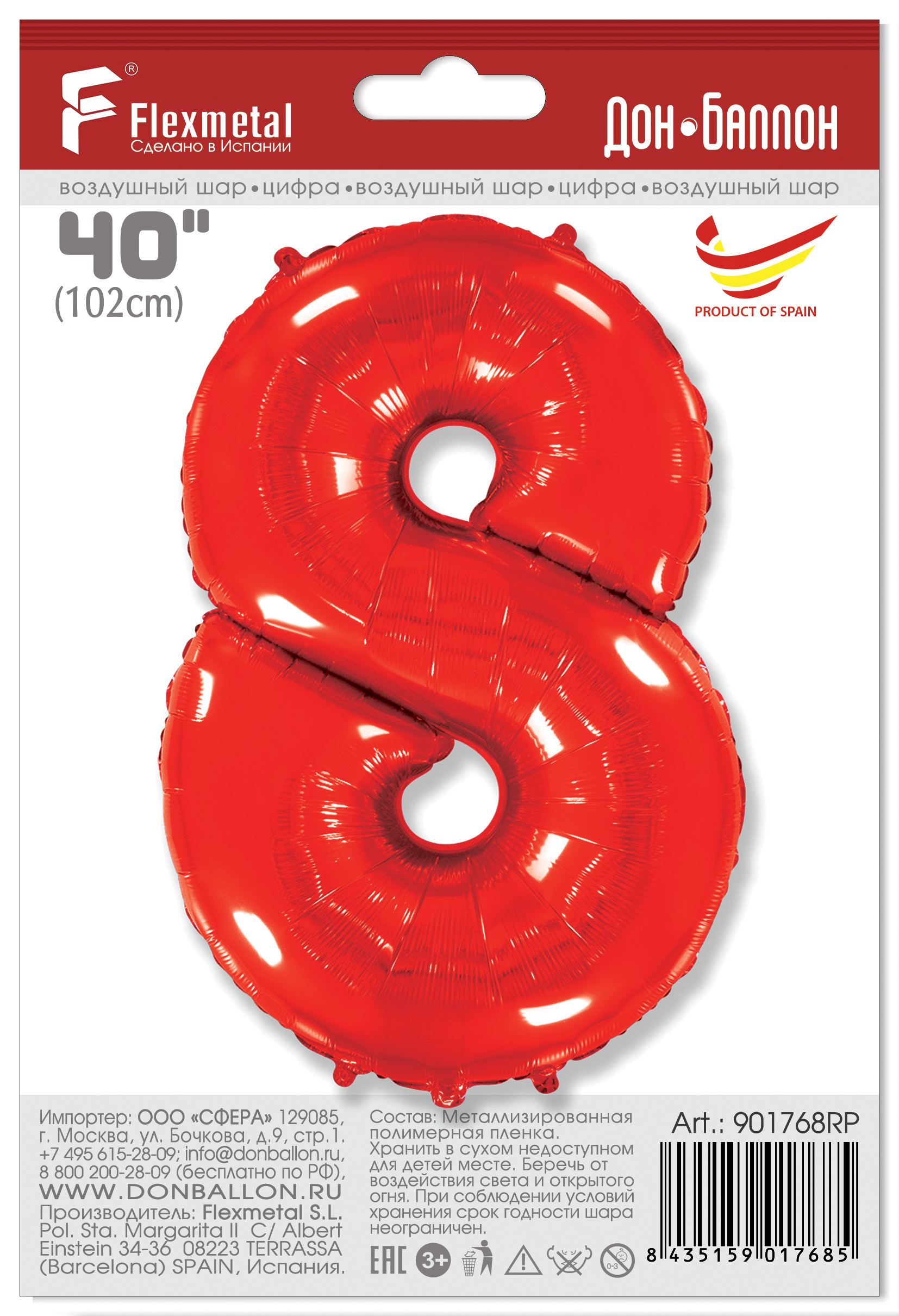 Шар (40''/102 см) Цифра, 8, Красный, 1 шт. в уп.