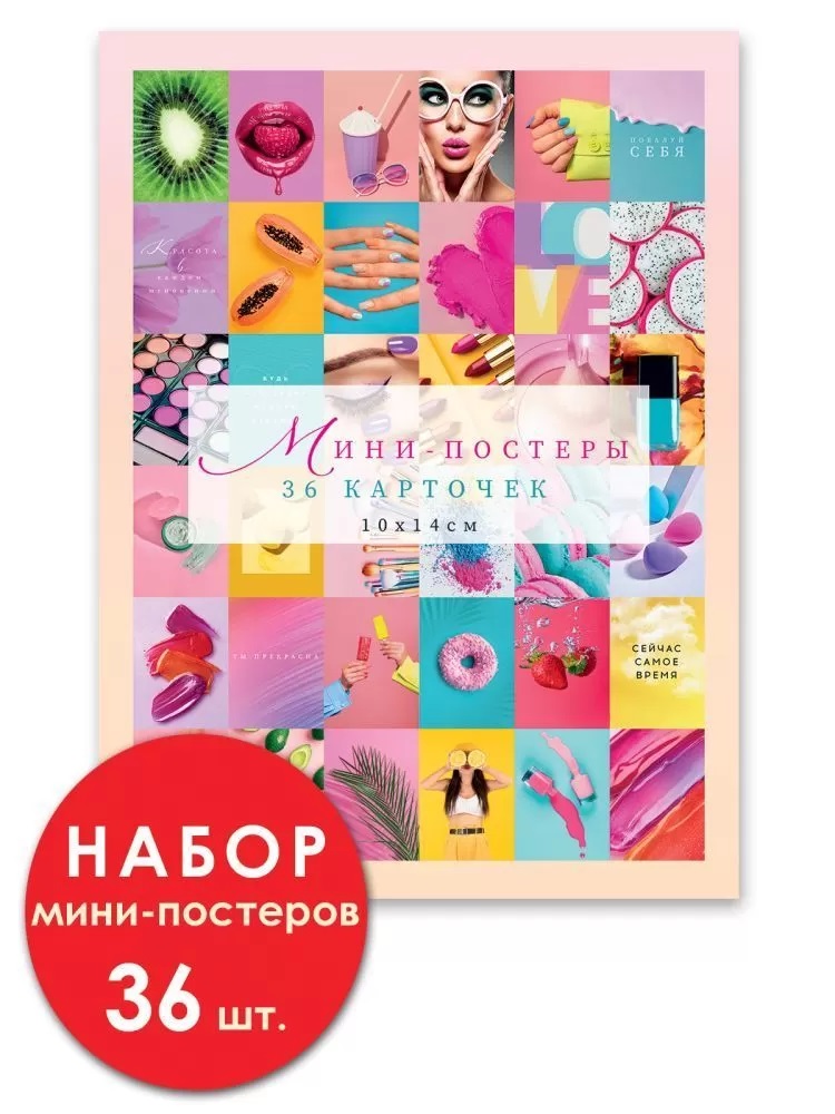 Открытка, Сейчас самое время, 14*10 см, 36 шт.