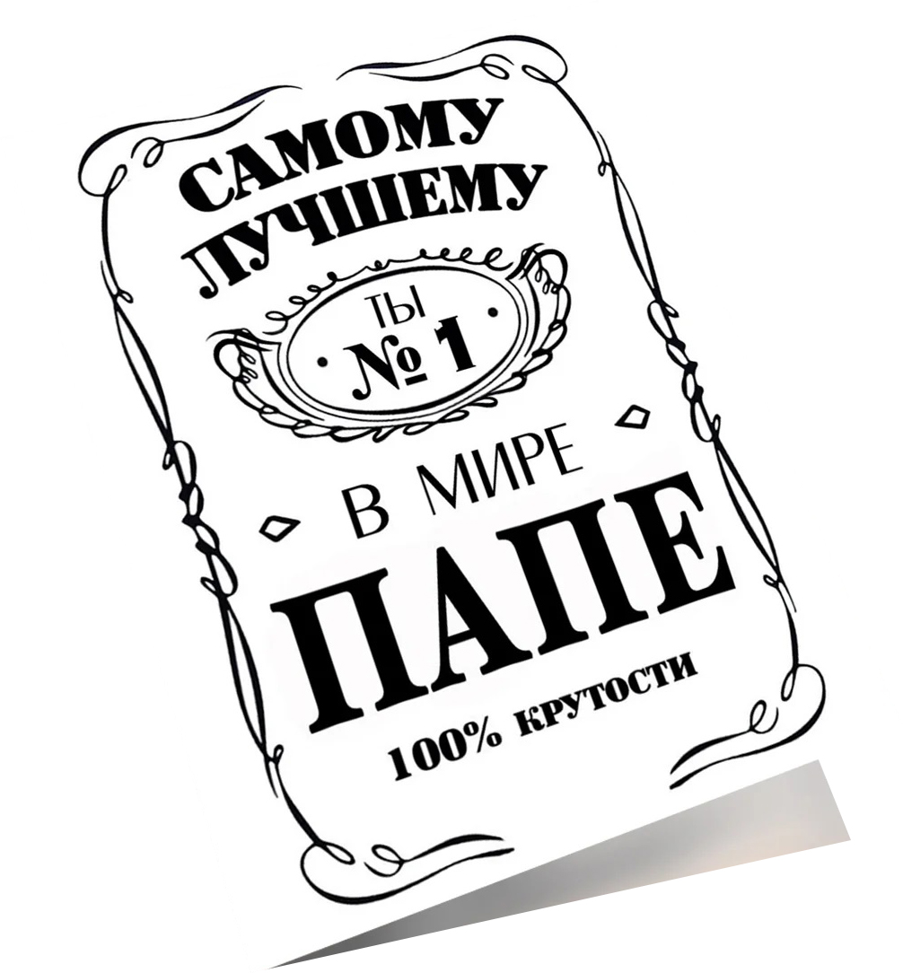 Мини - открытка, Самому Лучшему Папе, 8*13 см, 10 шт.