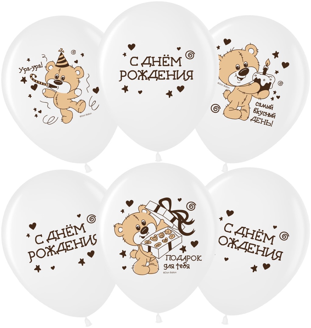 Шар (12''/30 см) С Днем Рождения! (медвежата), Белый, пастель, 2 ст, 25 шт.