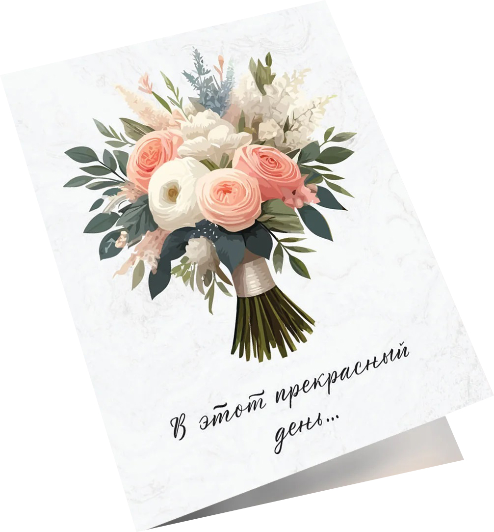 Мини - открытка, В этот прекрасный день (букет цветов), 8*13 см, 10 шт.
