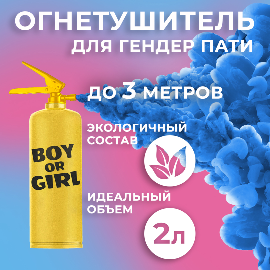 Огнетушитель с Краской Холи Лайк, в коробке, Синий, 2 л.