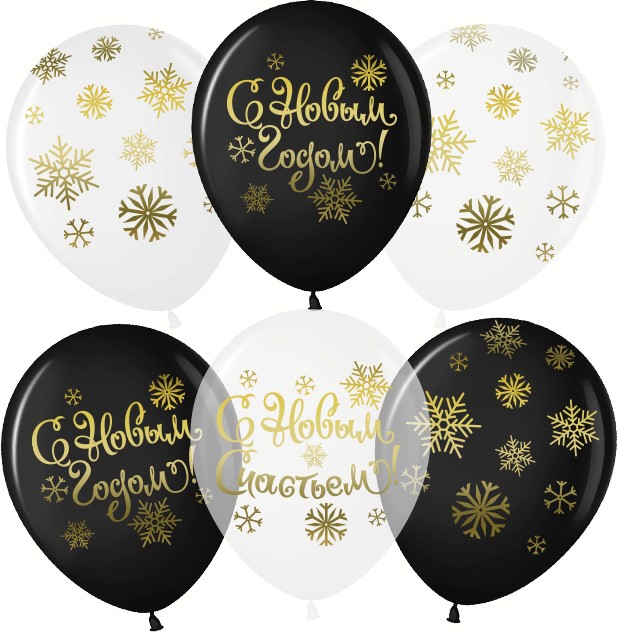 Шар (12''/30 см) С Новым Годом! (золотые снежинки), Ассорти, кристалл, 5 ст, 25 шт.